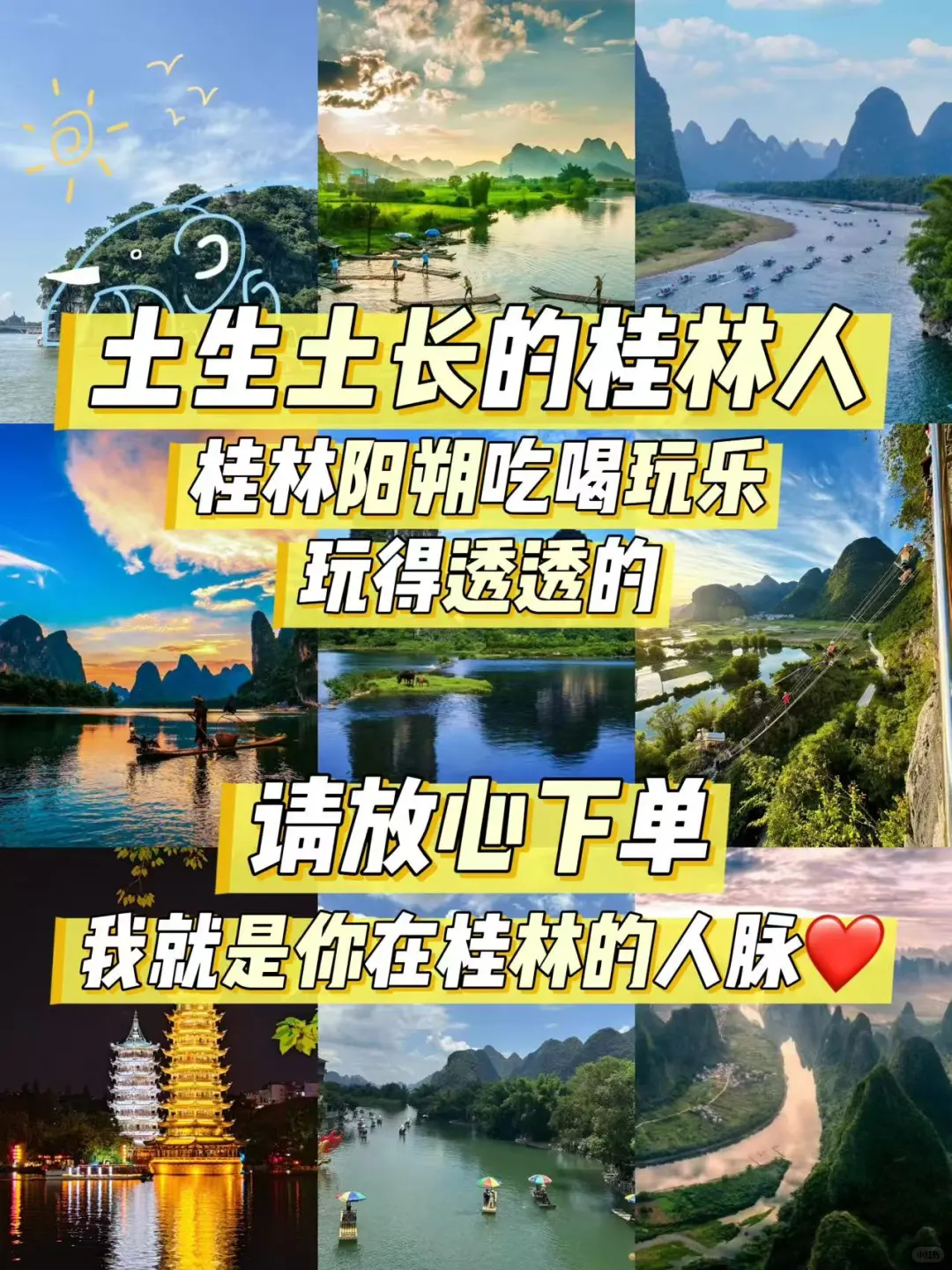 本J人对自己做的桂林旅游攻略甚是满意🔥