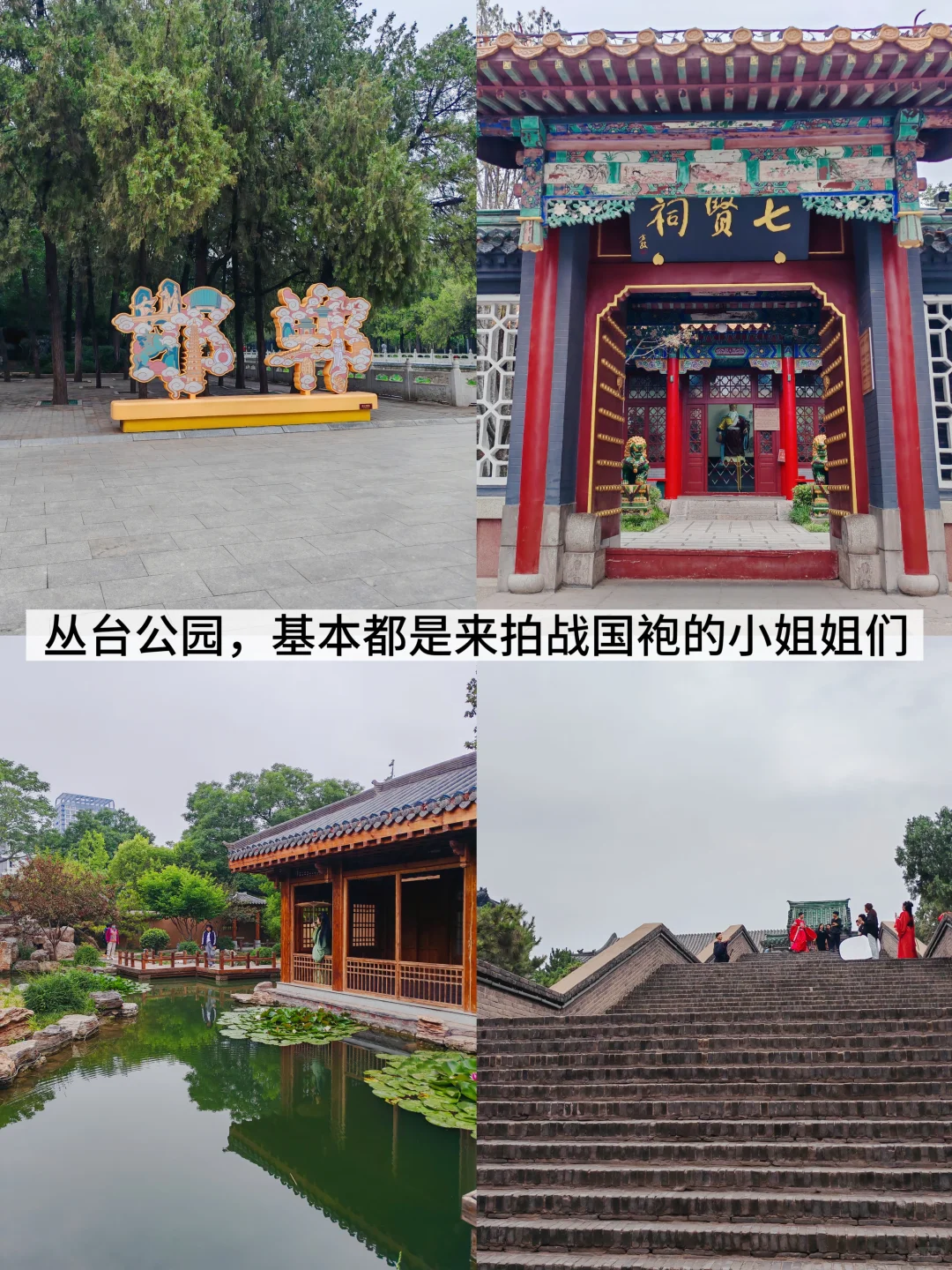 邯郸3日游🏮穿越三千年，邂逅成语之都