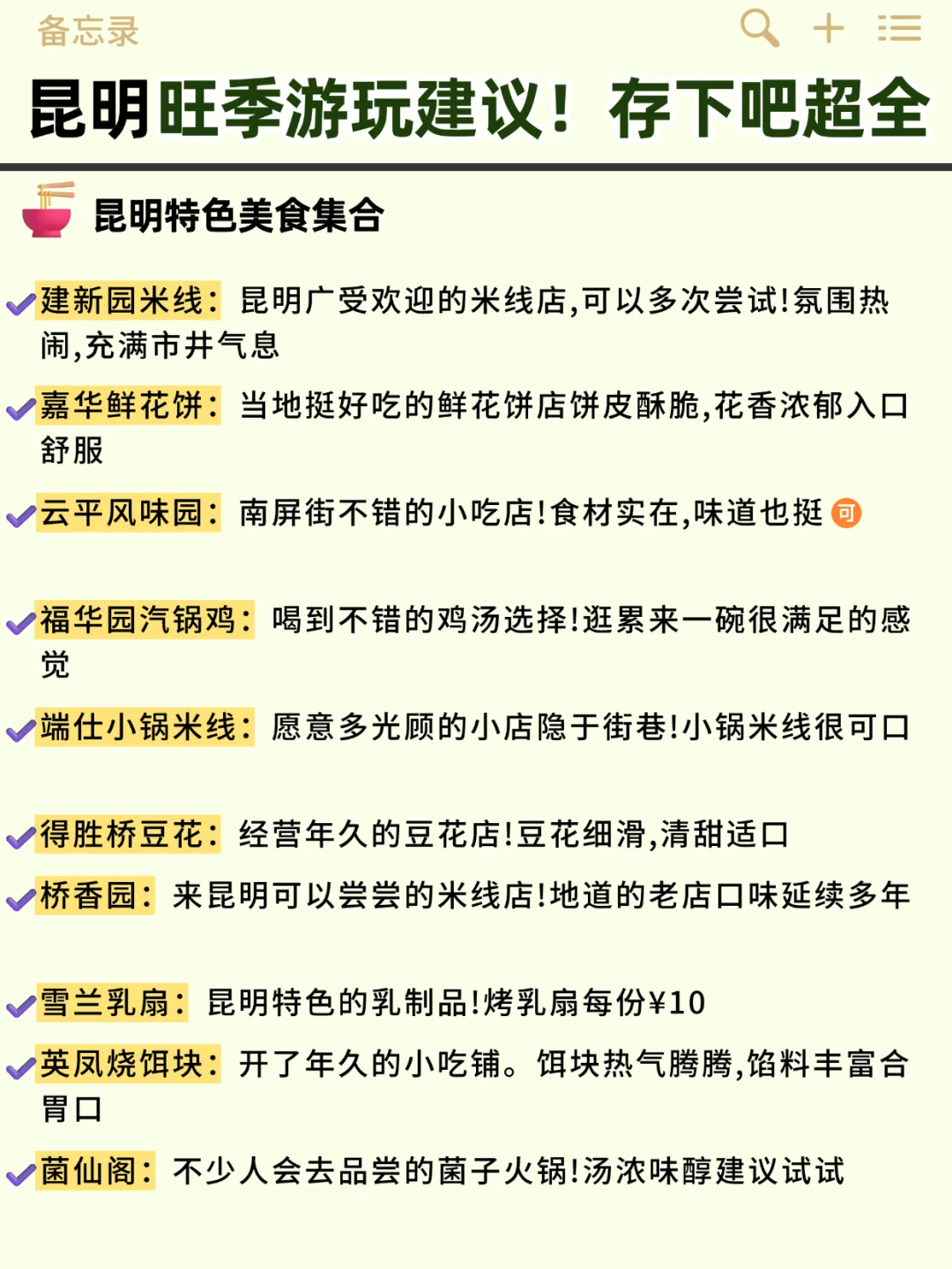昆明旅游攻略！必打卡景点+住宿指南