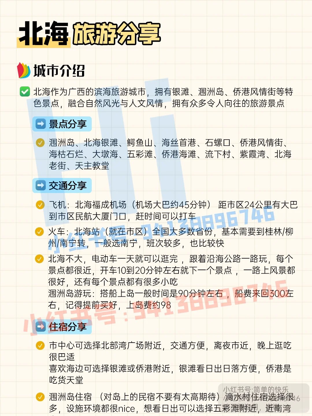 广西环省旅游线路｜广西旅游城市景点分布图