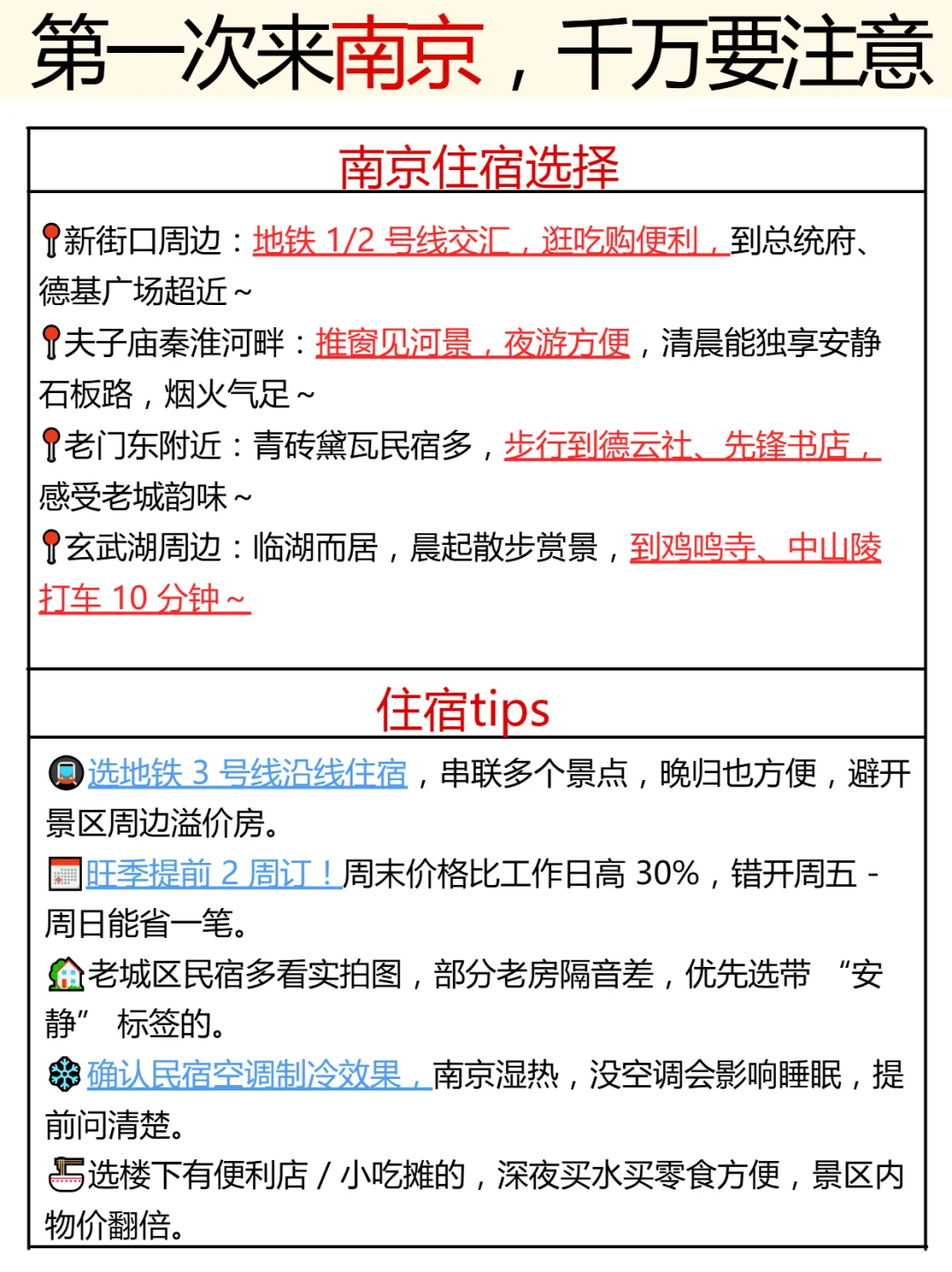 ⛩头一次来南京跟我这样玩更合适