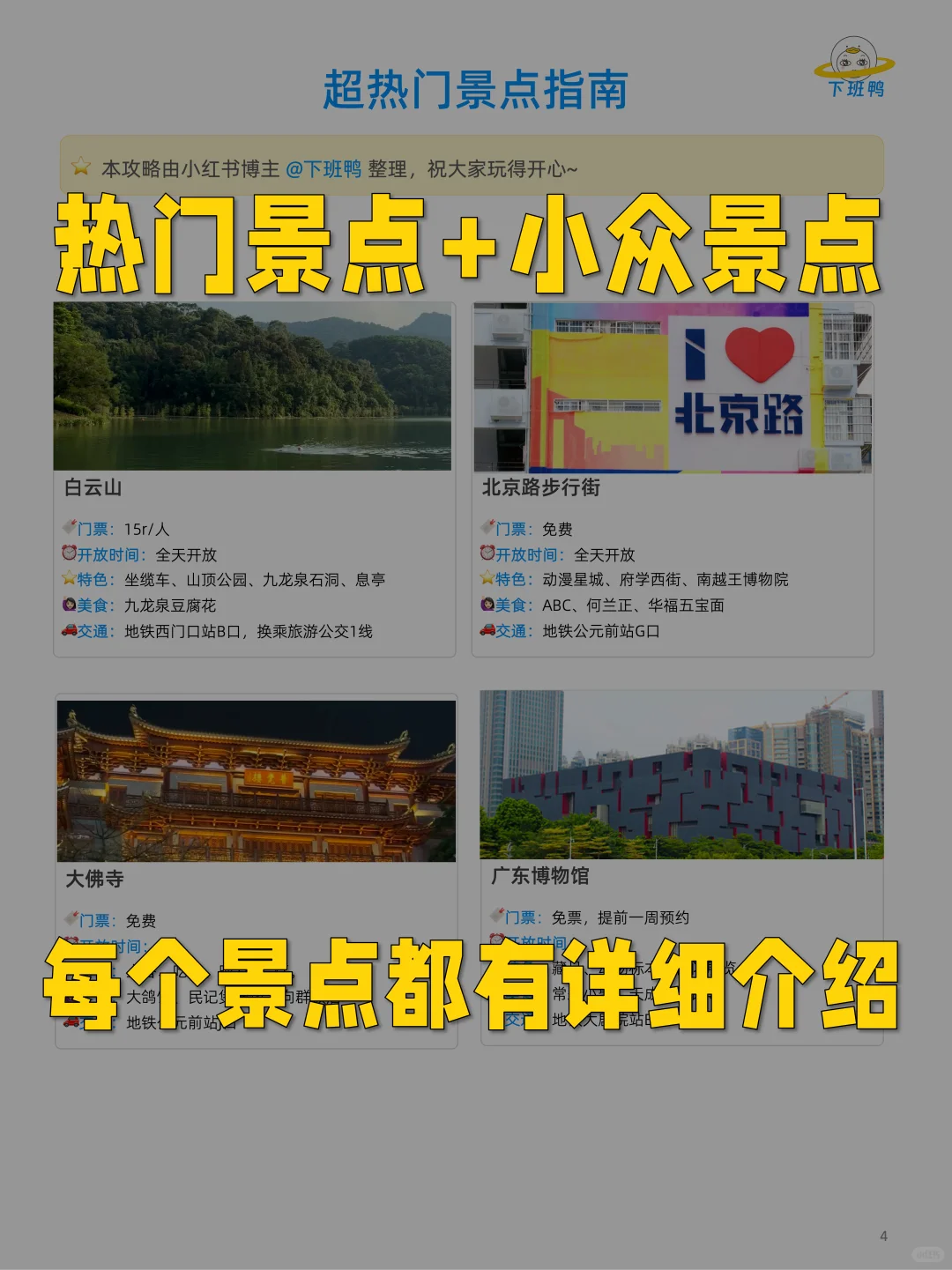 我的广州旅游攻略，已经到了 next level