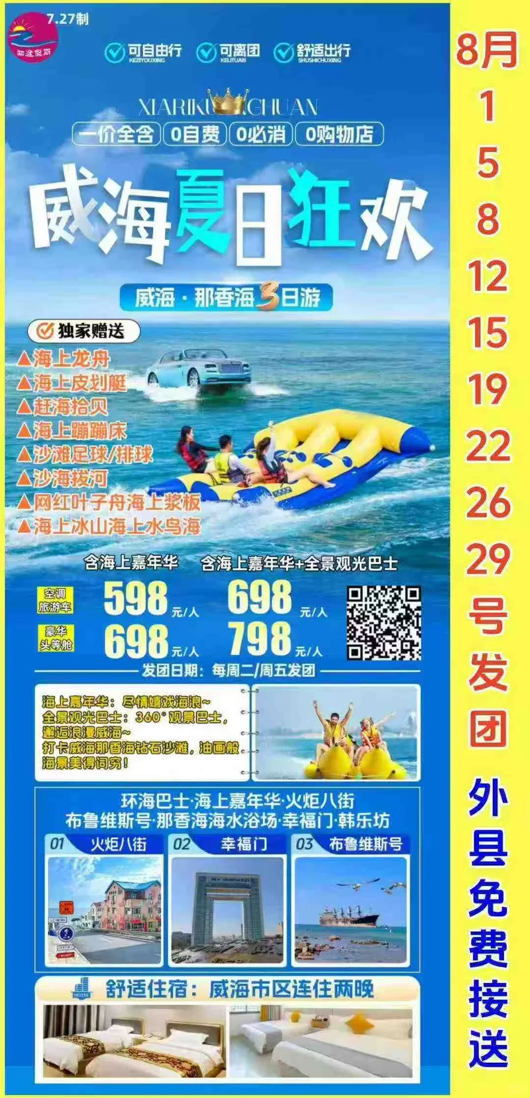威海旅游攻略来啦～