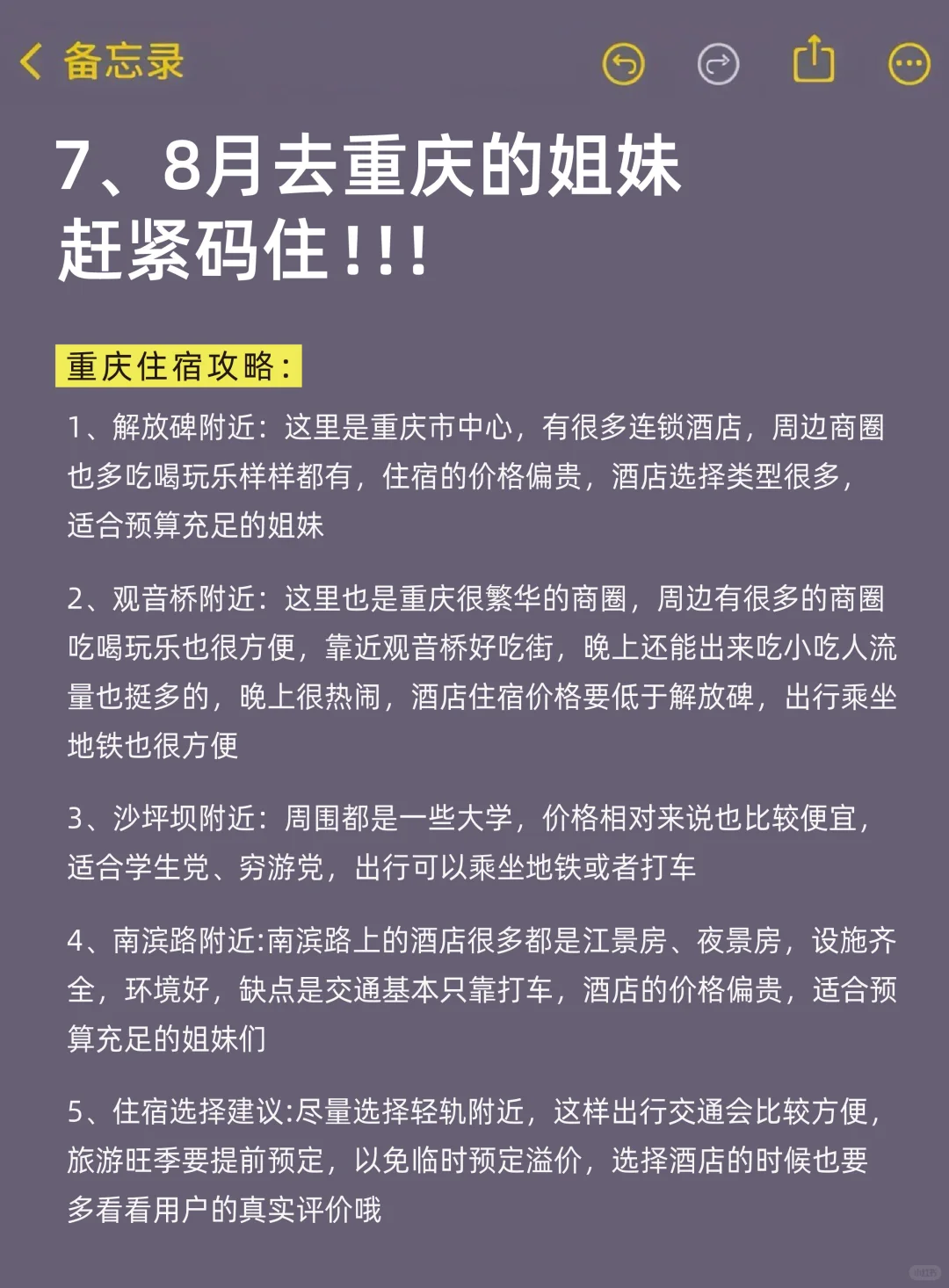 7-8🈷️来重庆旅游的！都看这篇攻略