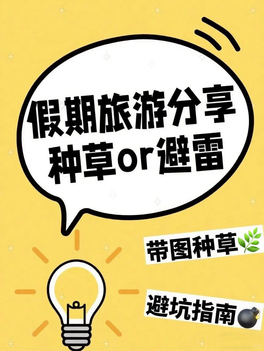 暑期旅游攻略～