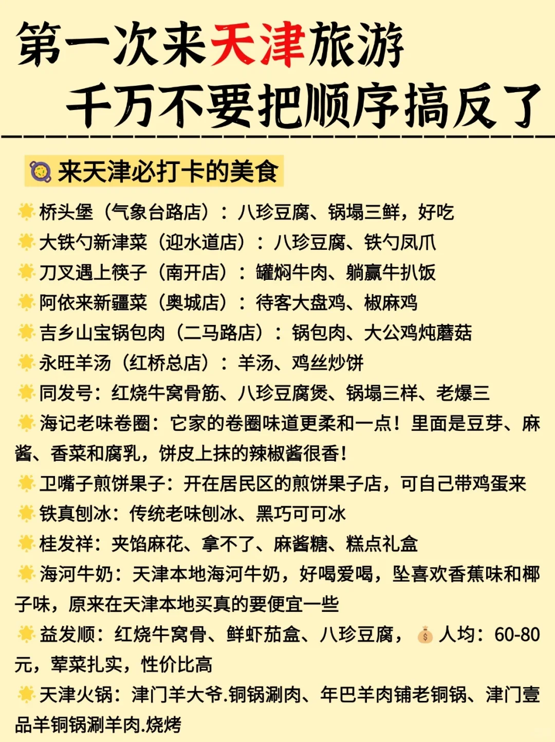 天津3天2夜旅游攻略🔥懒人版citywalk路线