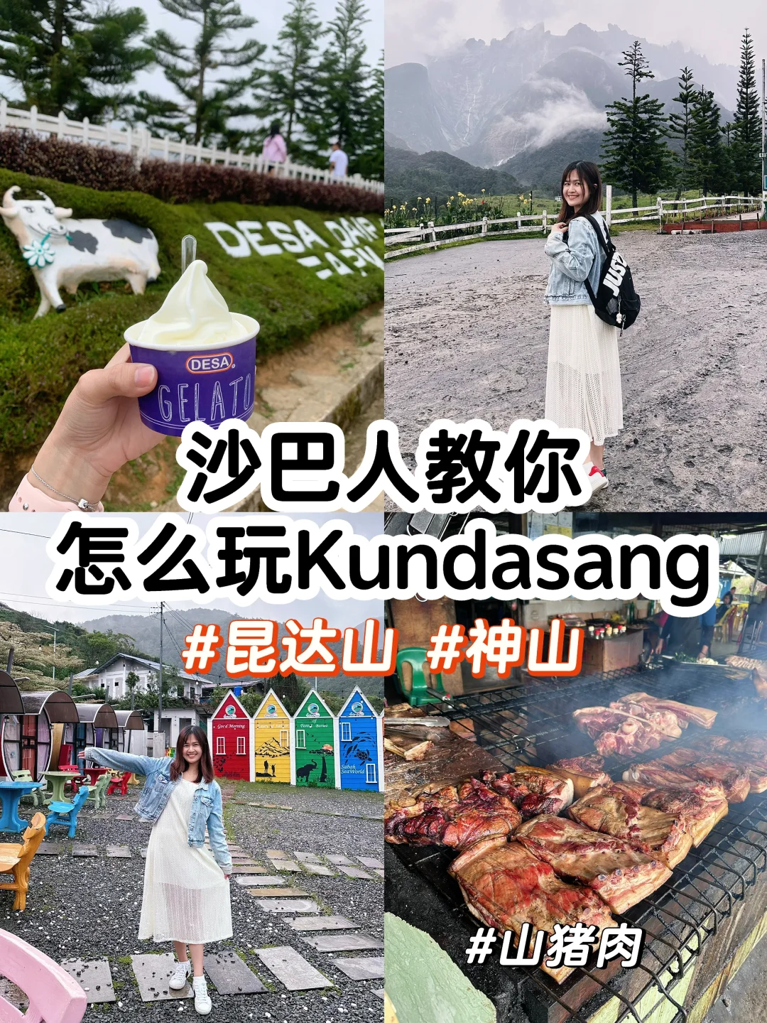 🇲🇾沙巴神山Kundasang必打景点+美食推荐！