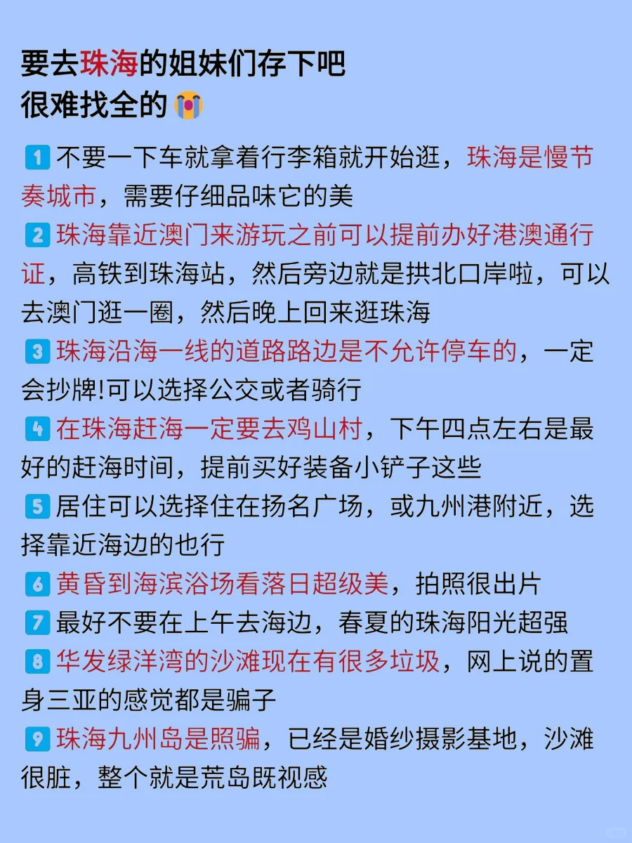 珠海会奖励每一个提前做攻略的人！！