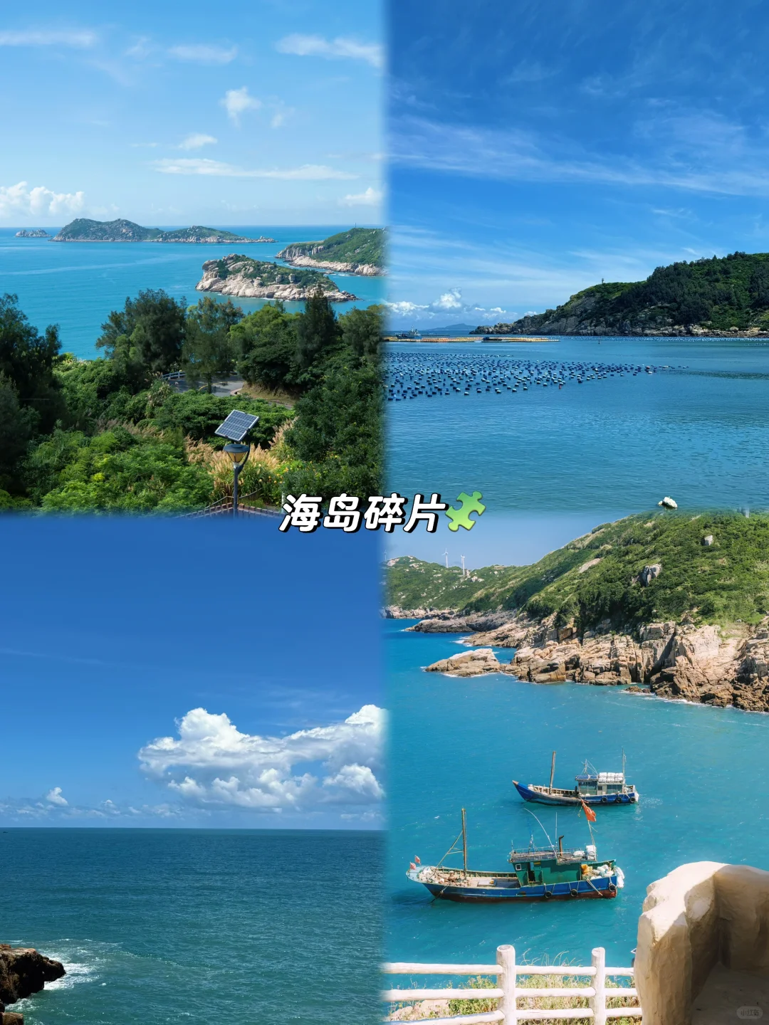 人均💰1k｜南麂岛三天两晚旅游攻略！附明细！