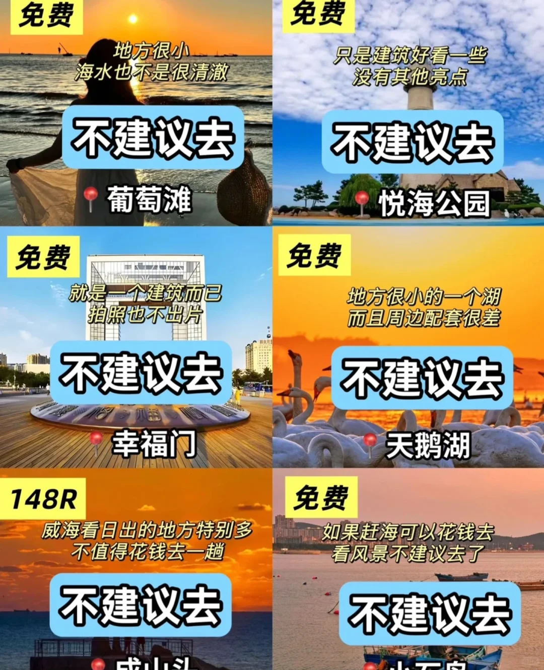 威海荣成一些值得去的景点