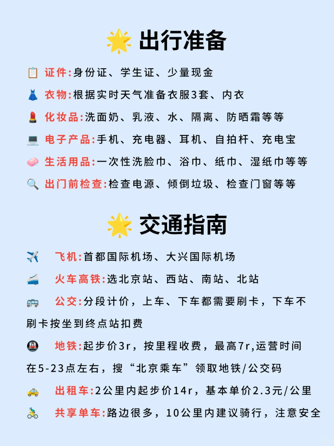 来北京必玩景点