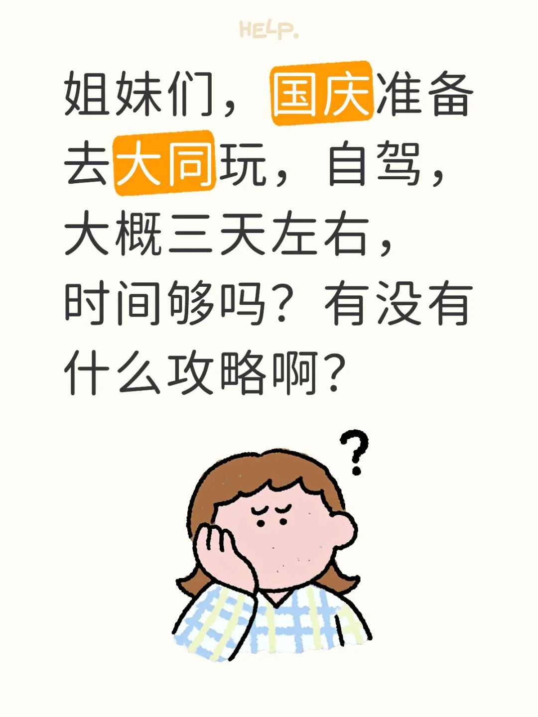国庆大同旅游攻略求助