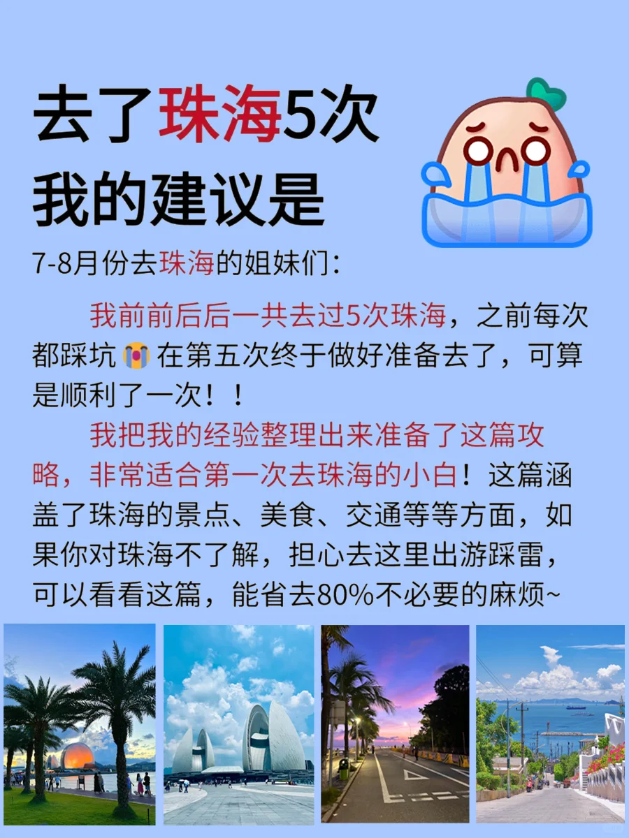 珠海会奖励每一个提前做攻略的人！！