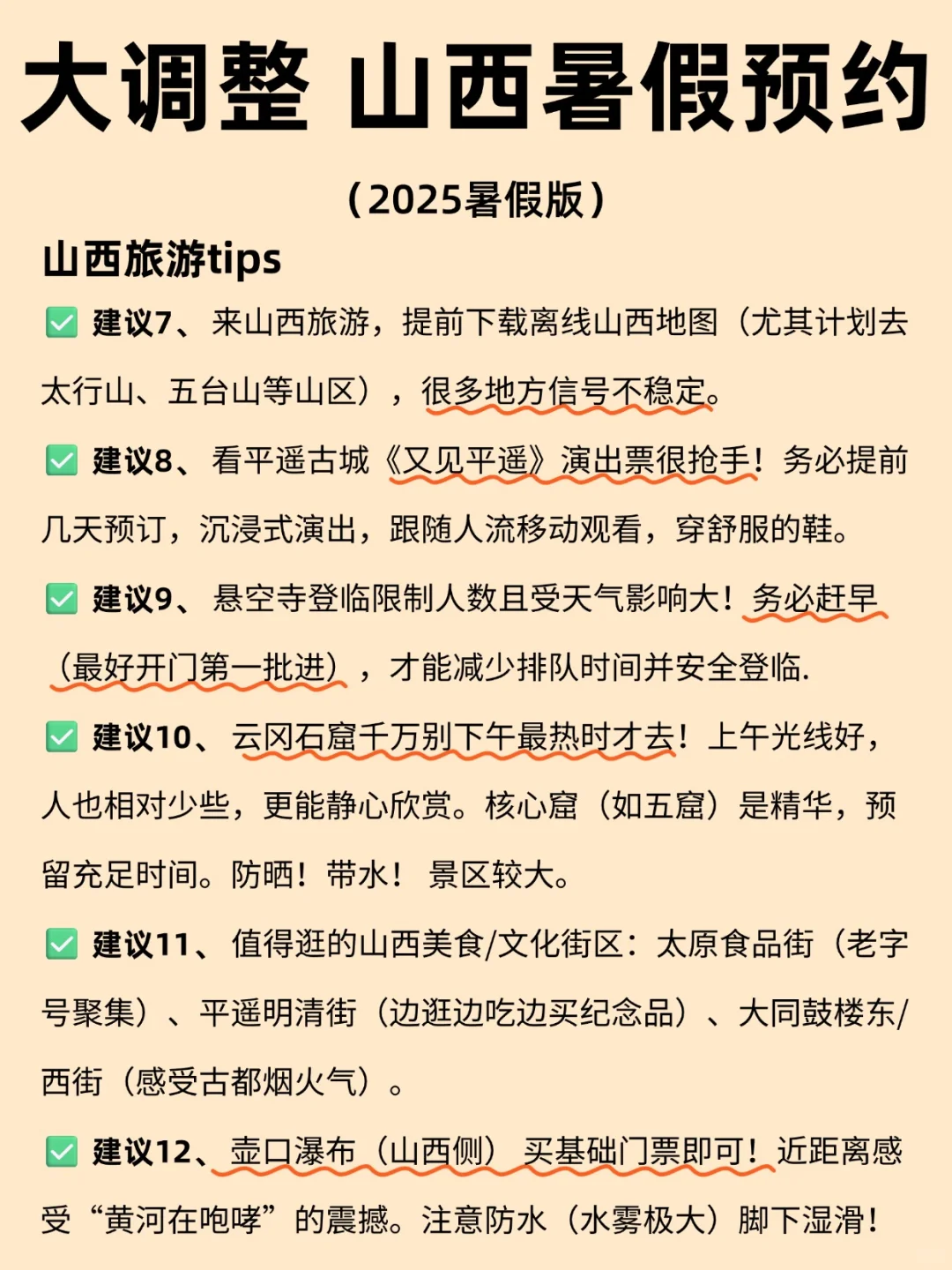 大调整 山西暑假预约（2025暑假版）