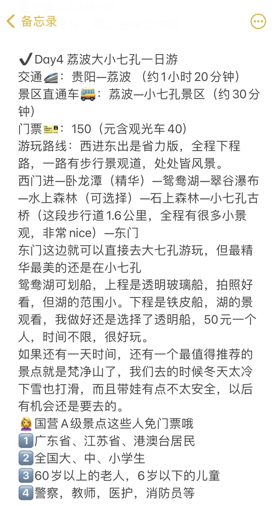 贵州四天超全攻略｜吃喝玩拍保姆级行程安排