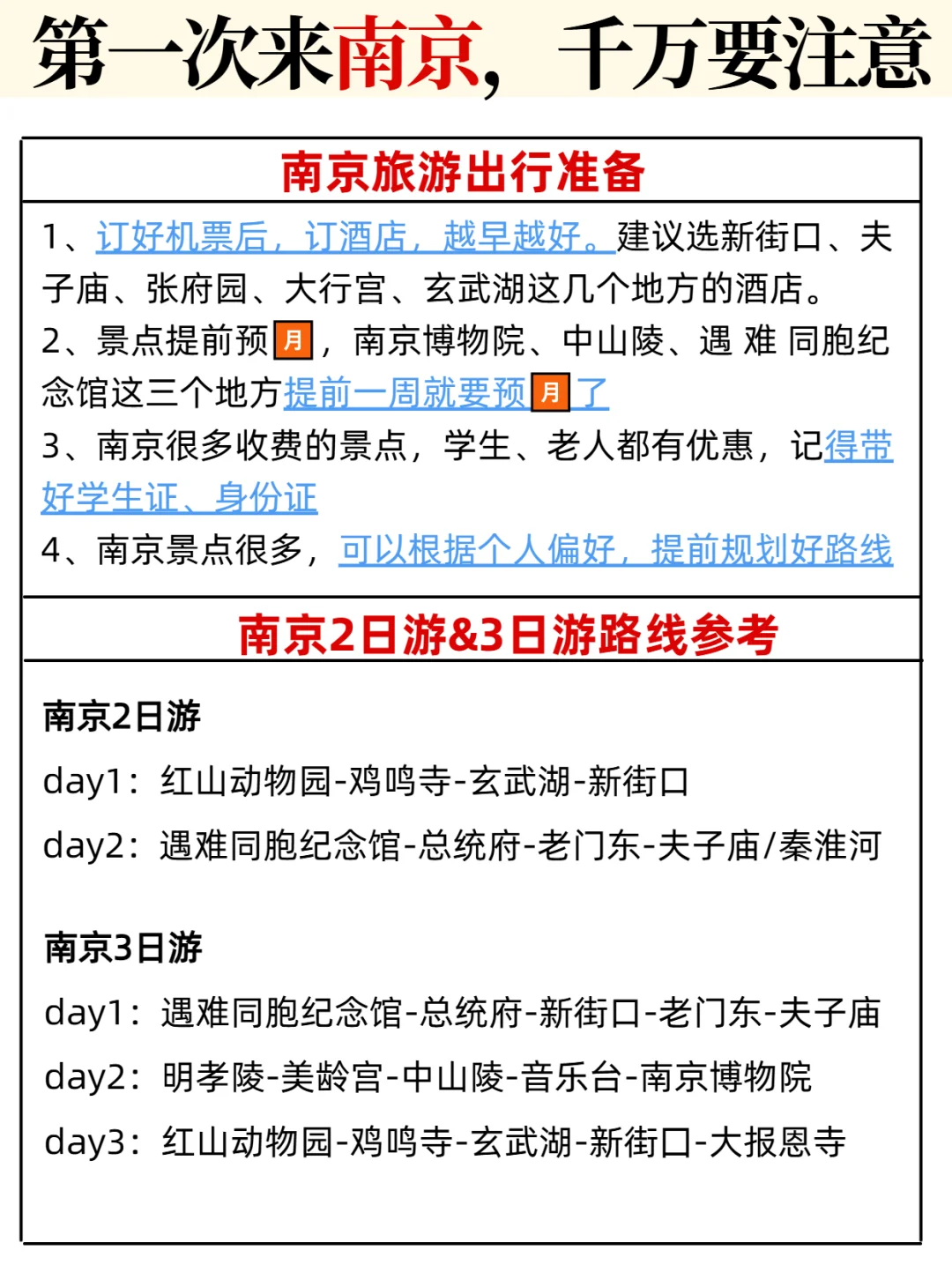⛩头一次来南京跟我这样玩更合适