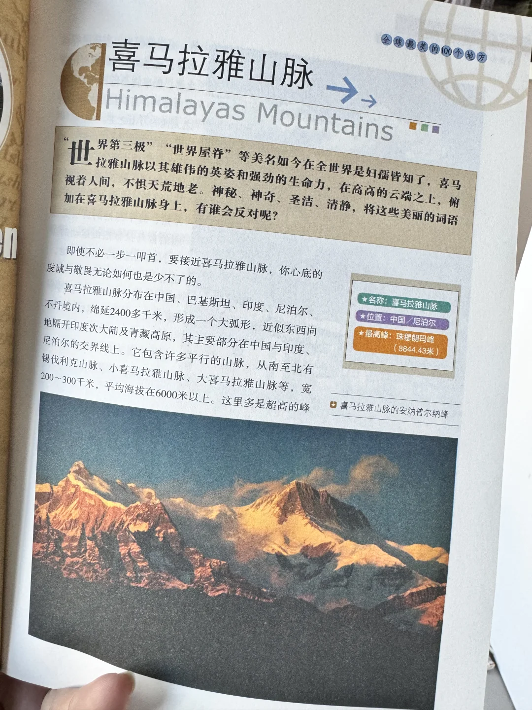 推荐 全球最美的100个地方 出国旅游百科书