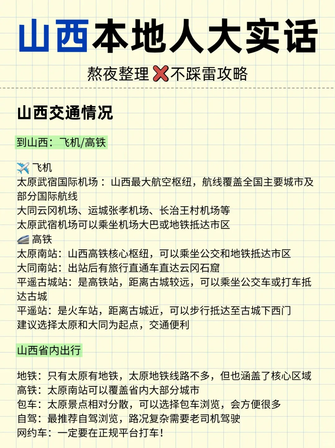 山西本地人整理的超全攻略，速抄❗