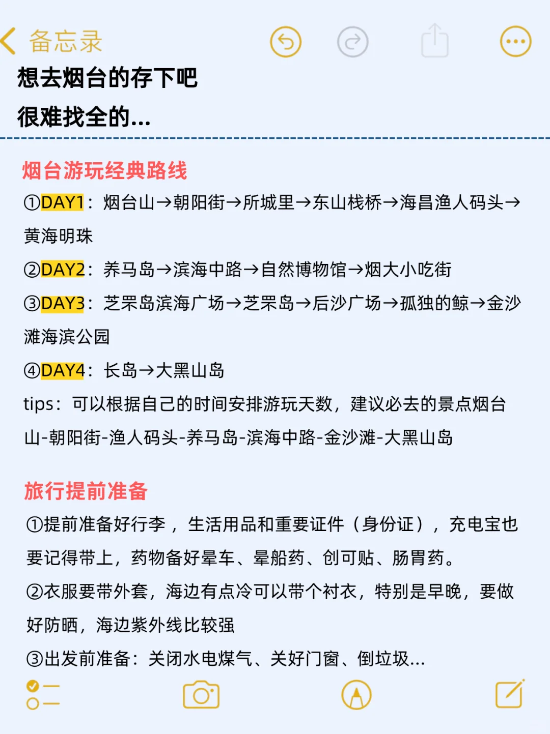 写给7-9🈷️去烟台的宝子们，快进来听劝❗️