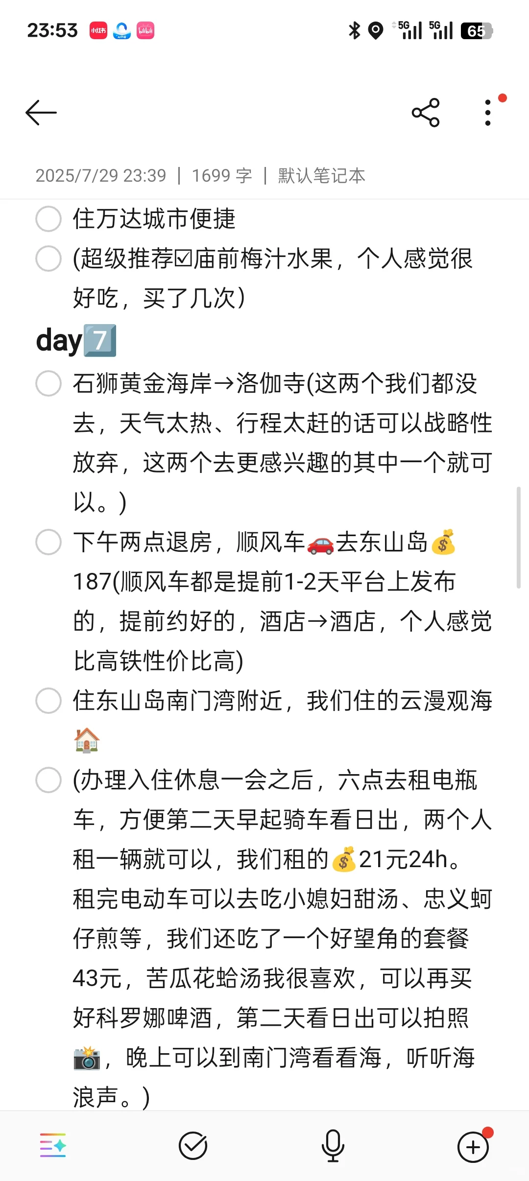 南昌→福建广东旅游攻略