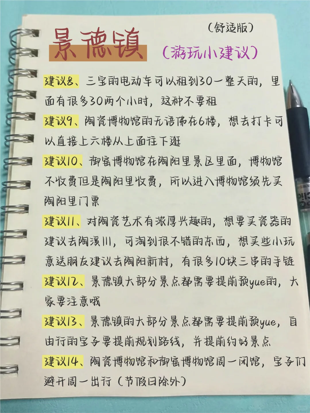 景德镇3天2晚舒适版游玩攻略来啦