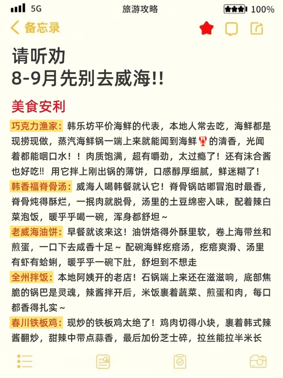 已被宰😭8-9月来威海的姐妹注意啦…