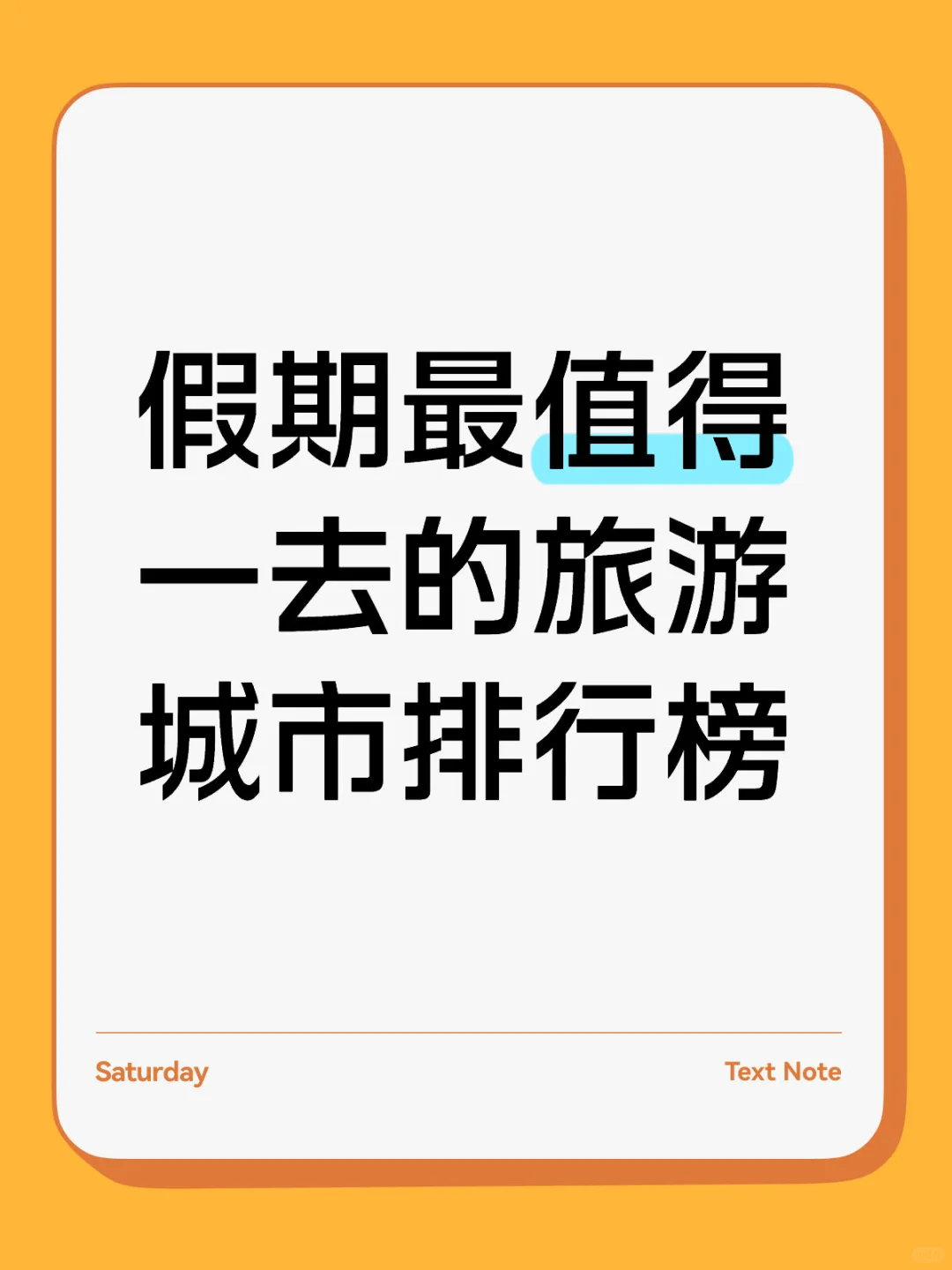 假期最值得去的旅游城市排行榜