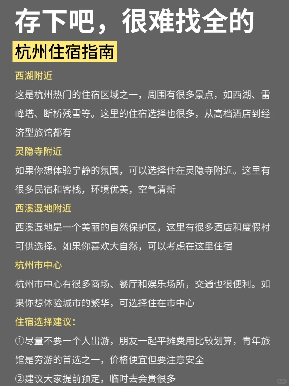 7-9🈷️来杭州旅游不看这篇攻略‼小心被宰😢