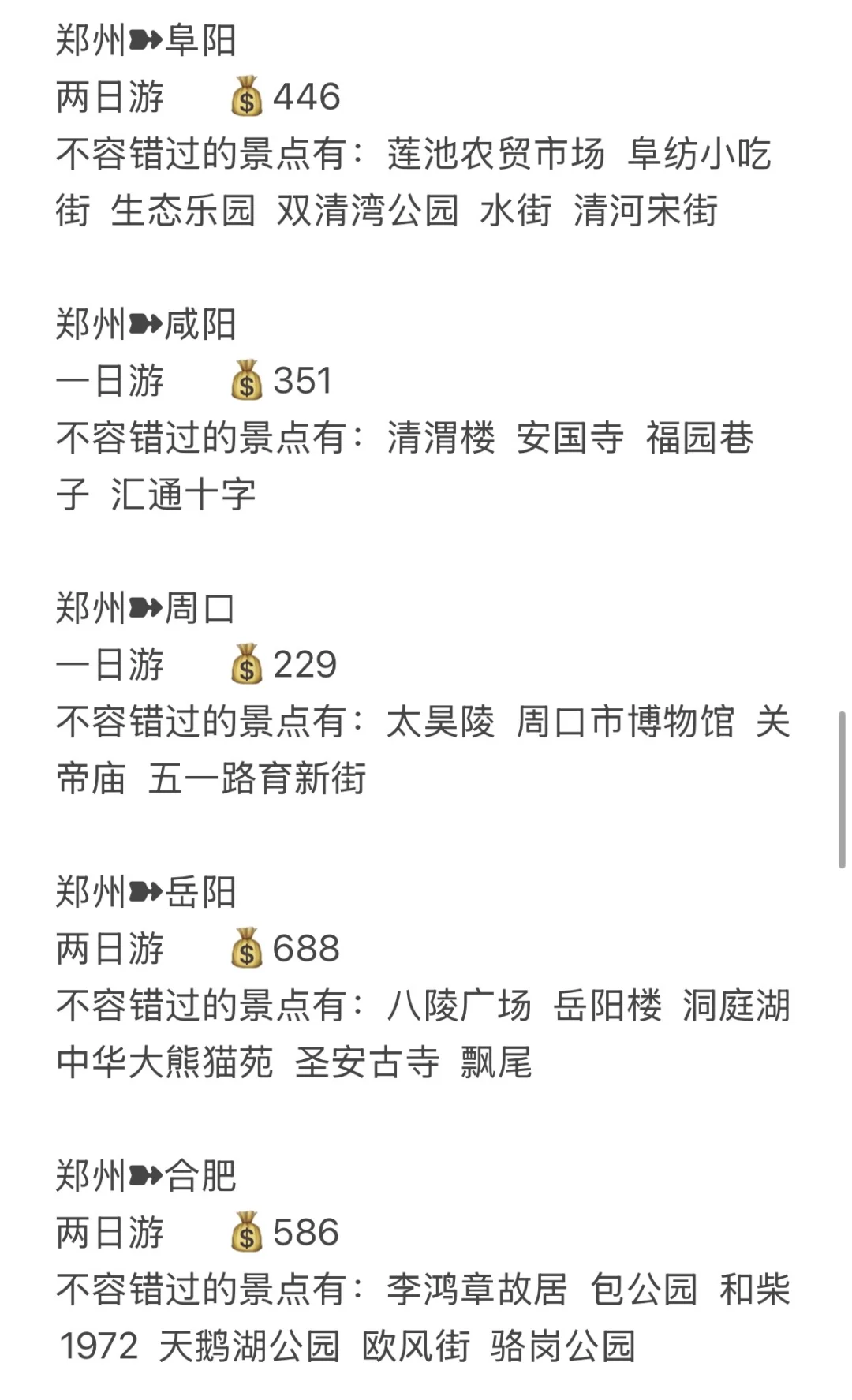 自从开启了周末旅行计划，我发现。。。