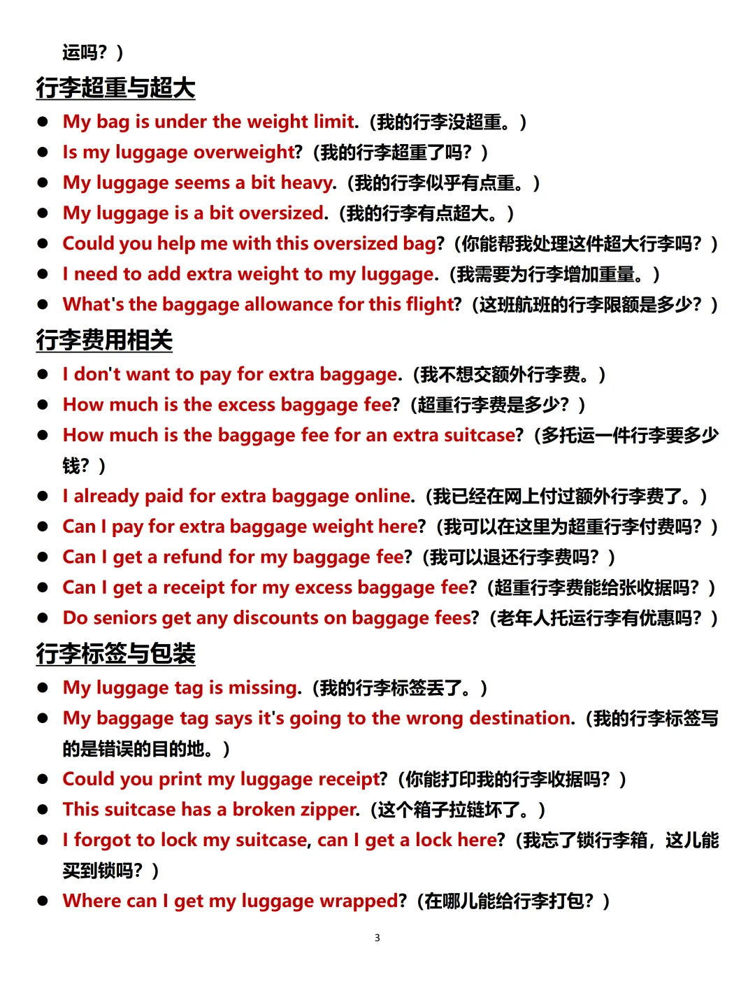 ✈出国旅游不尴尬！机场英语大全，从容应对
