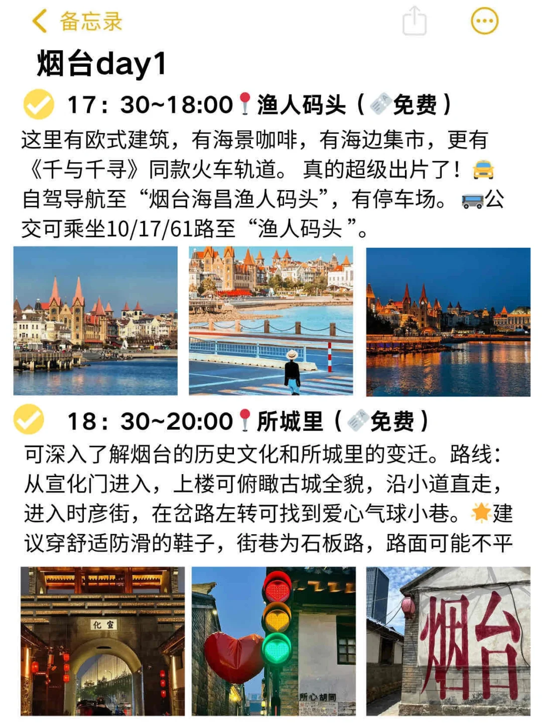 本J人对自己做的烟台旅游攻略甚是满意✓