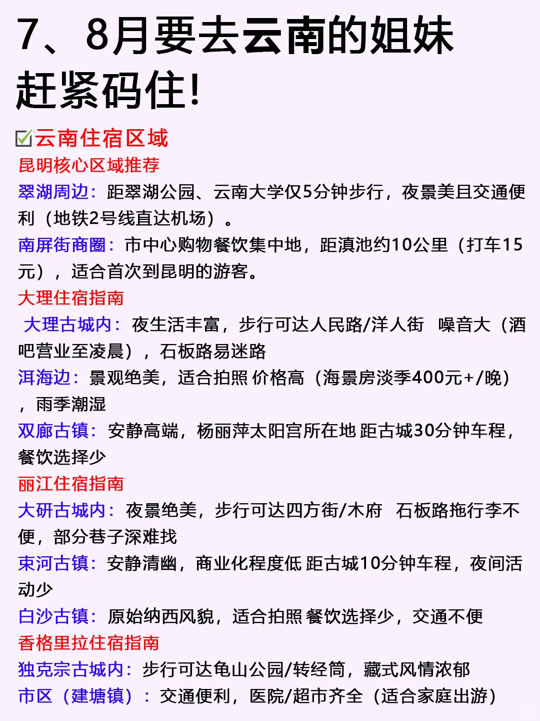 7、8月来云南旅游不看这篇攻略!!小心被宰
