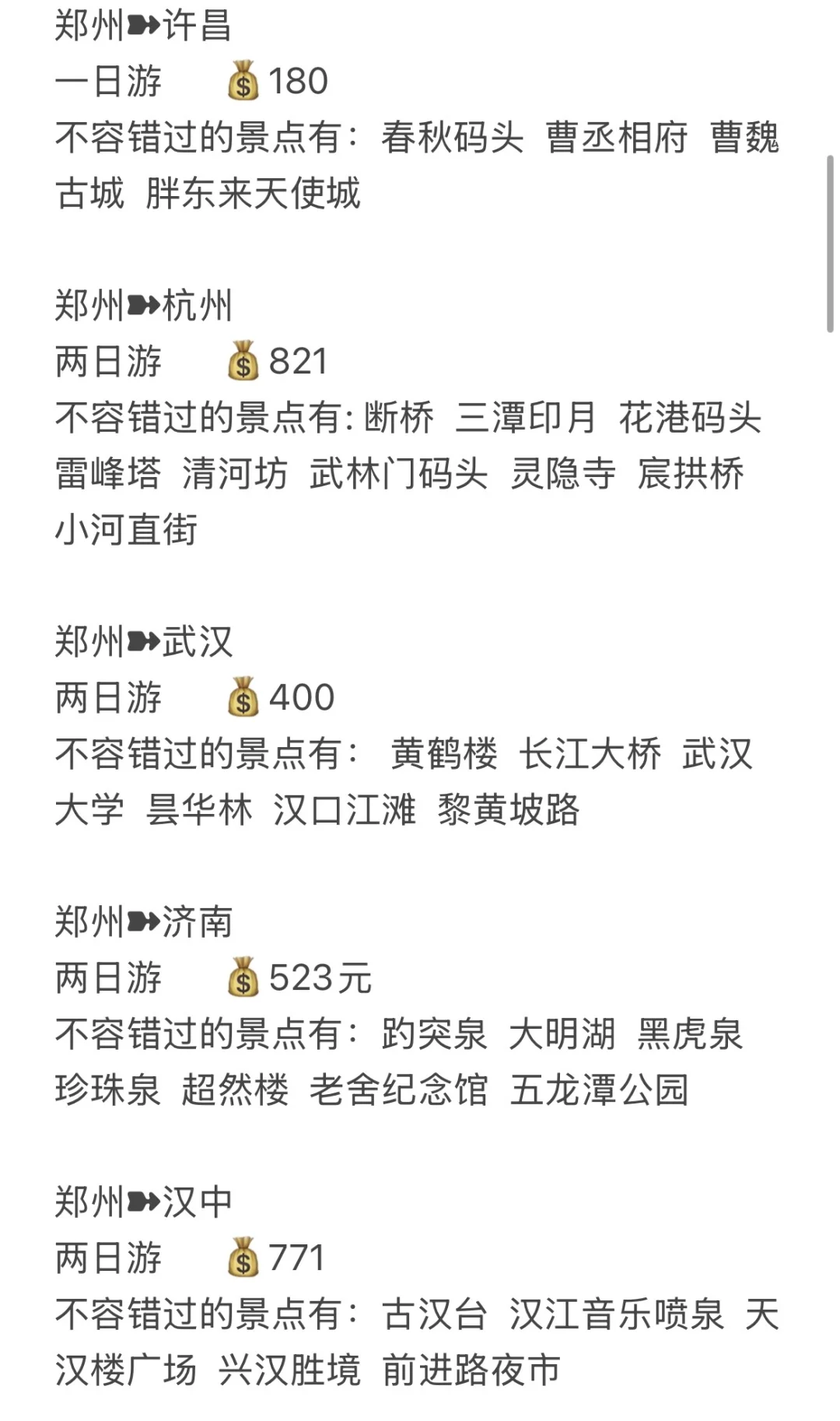 自从开启了周末旅行计划，我发现。。。