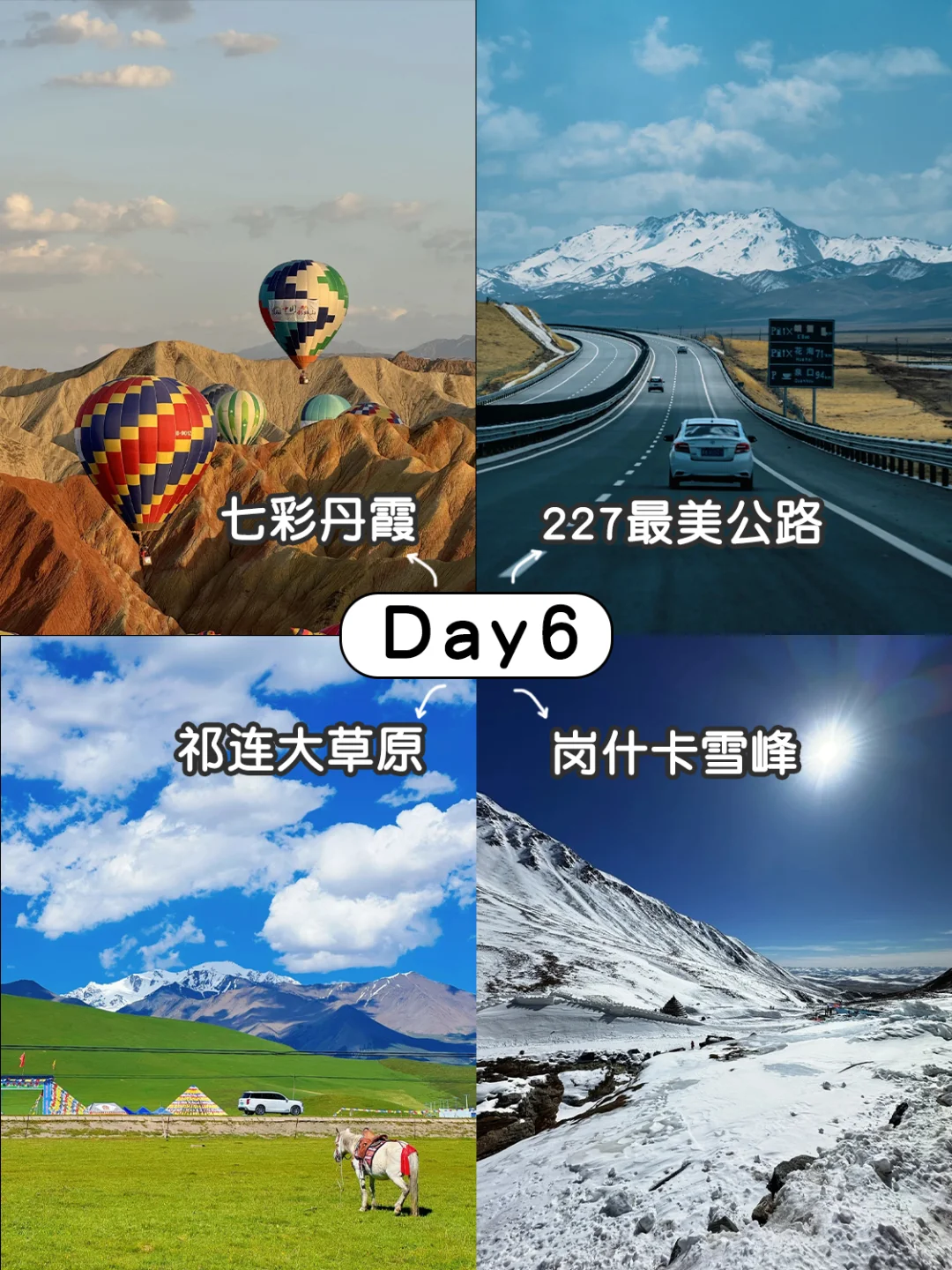 6天5晚西北纯玩路线🔥小预算也能玩出🌸