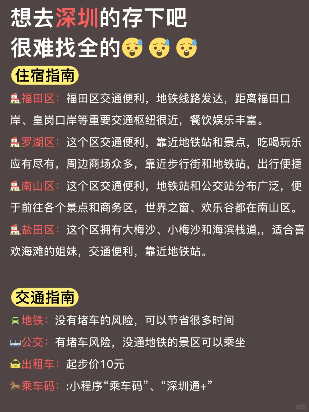 深圳旅游！不要再搞反了😭不踩雷攻略！