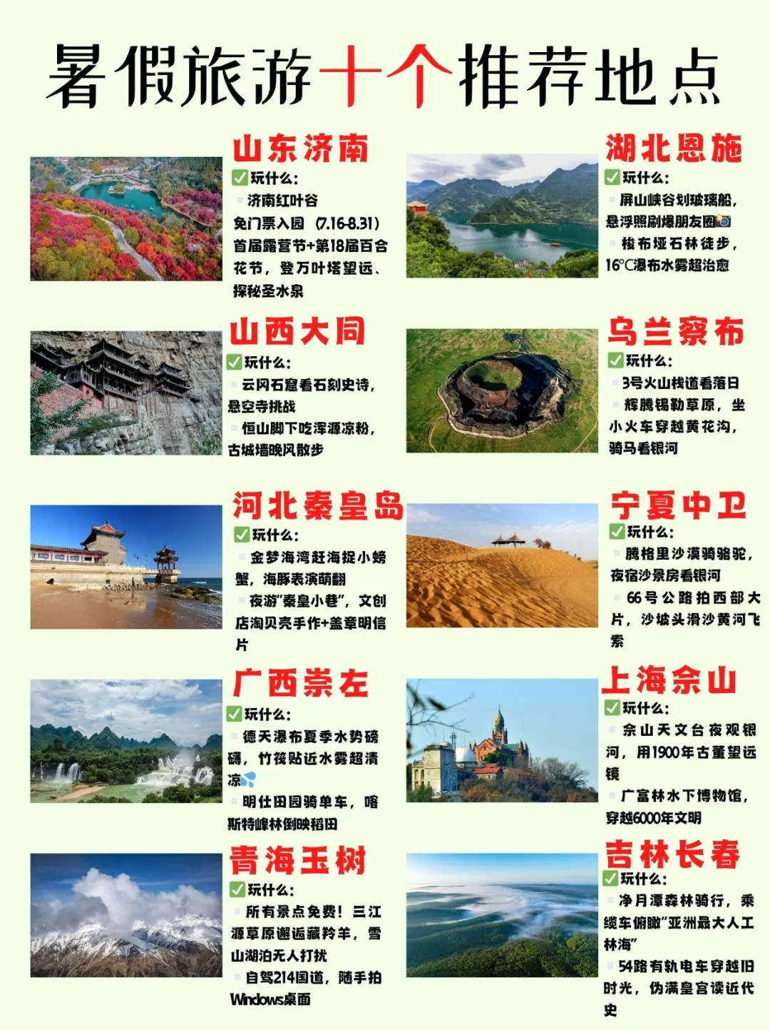 旅游度假，暑期旅游十个乘凉好去处