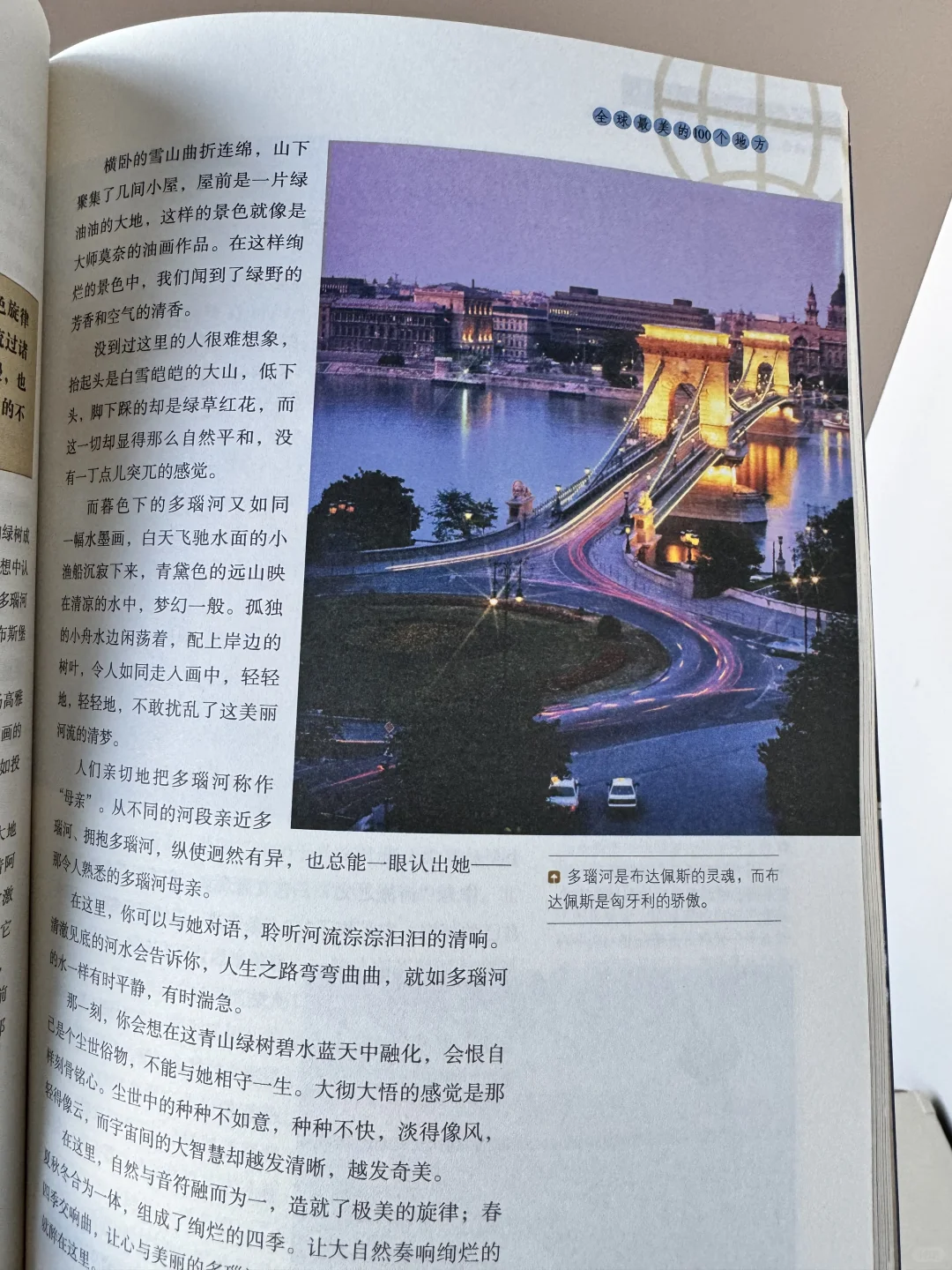 推荐 全球最美的100个地方 出国旅游百科书