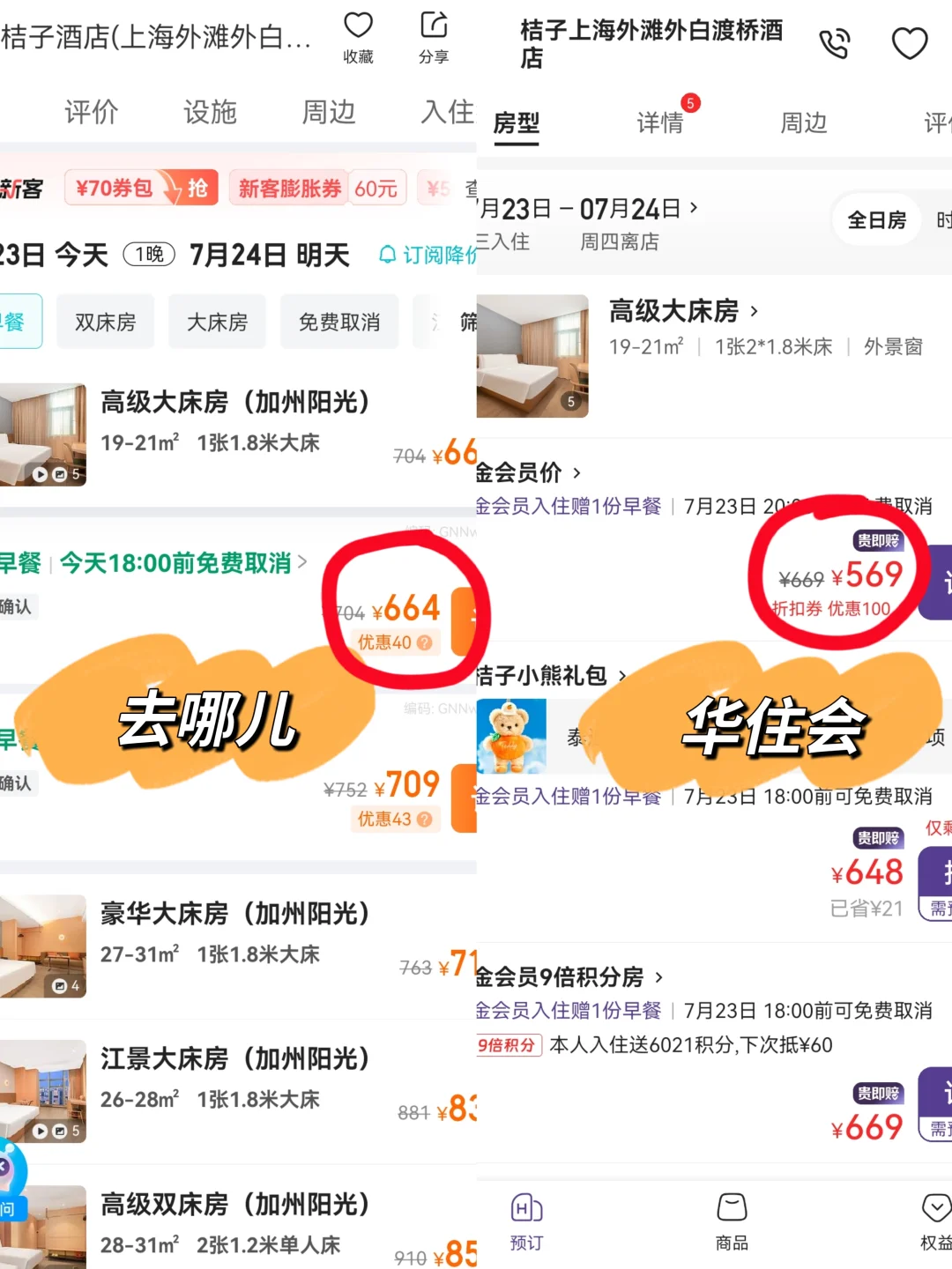 暑假旅游|上海桔子酒店怎么订划算？