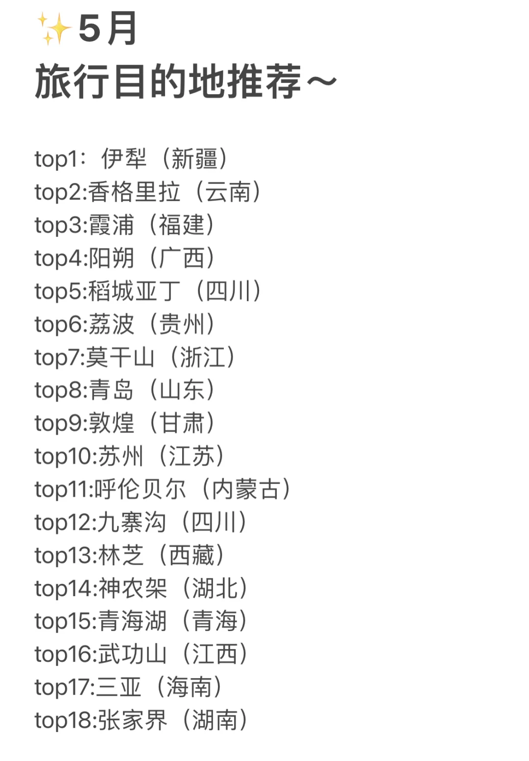 ✨5月旅行目的地推荐～