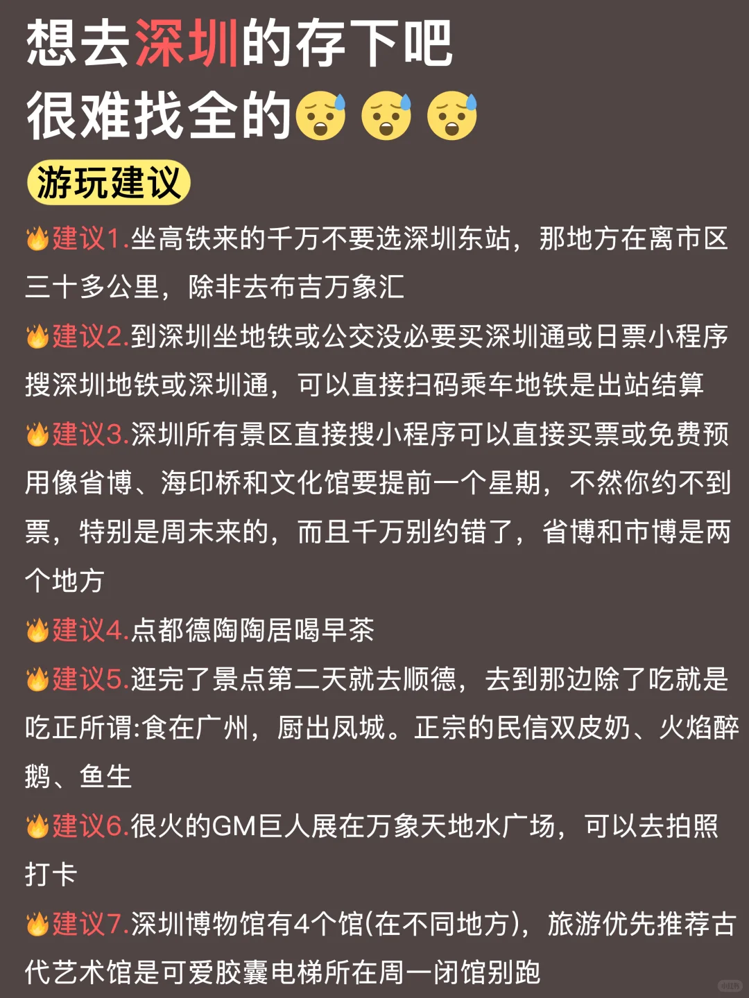 深圳旅游！不要再搞反了😭不踩雷攻略！