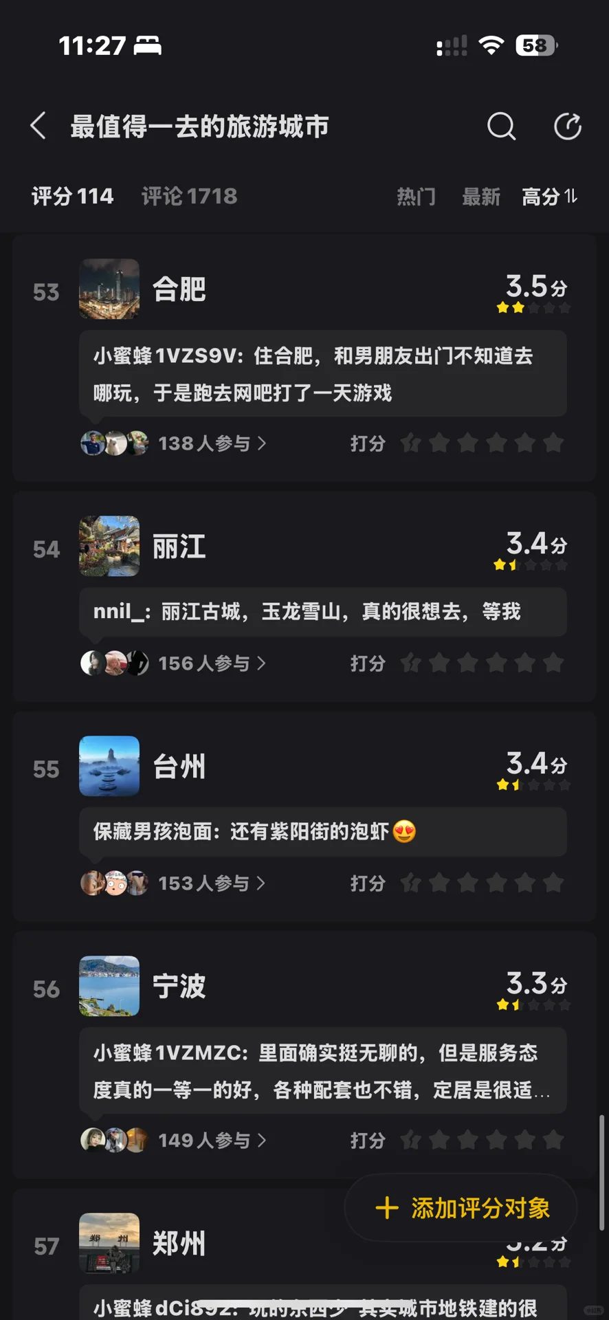 假期最值得去的旅游城市排行榜