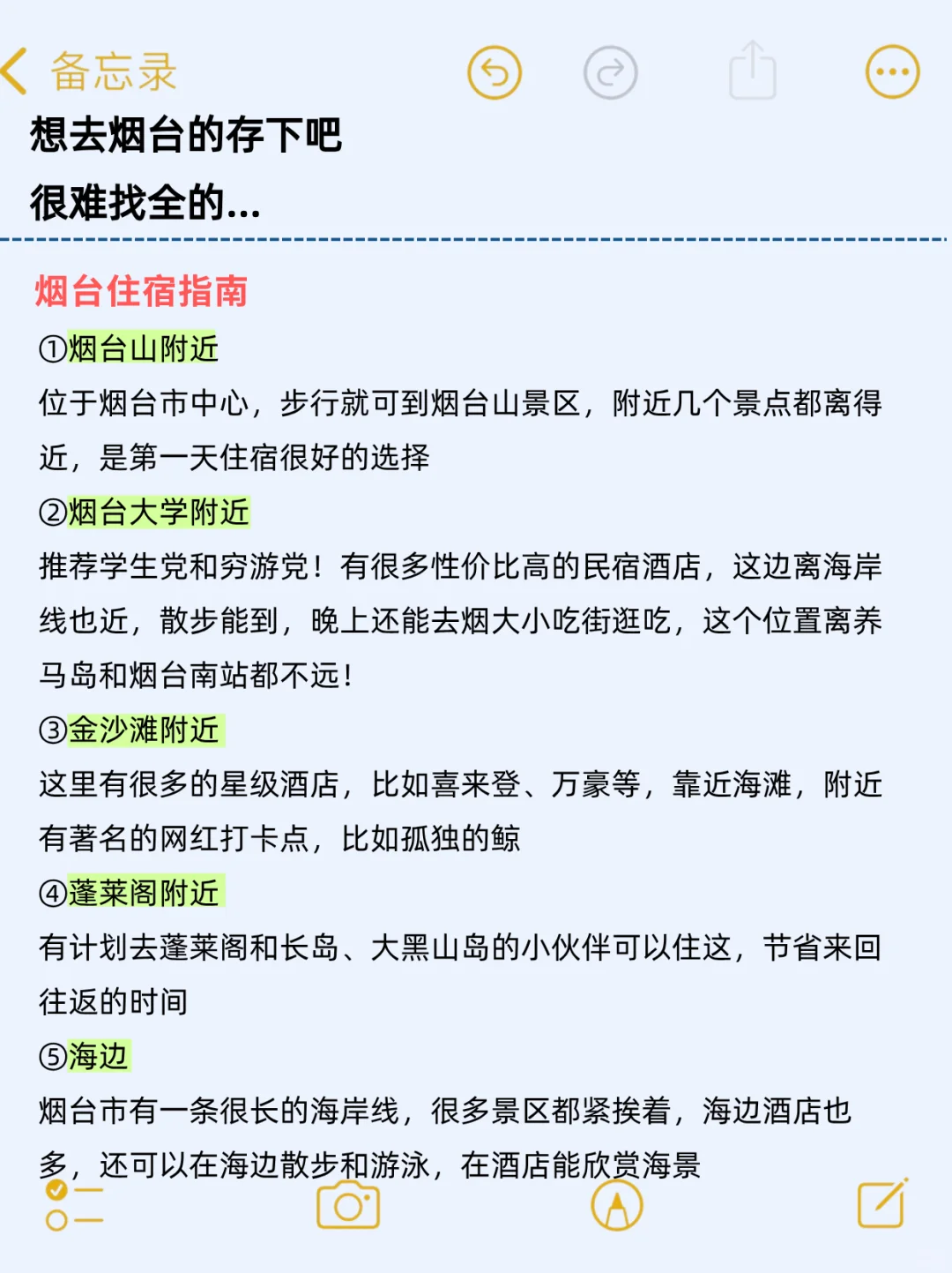 写给7-9🈷️去烟台的宝子们，快进来听劝❗️
