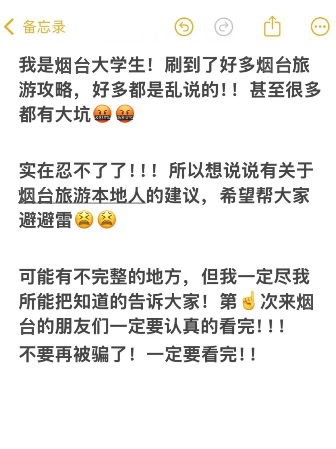 烟台大学生写的旅游攻略