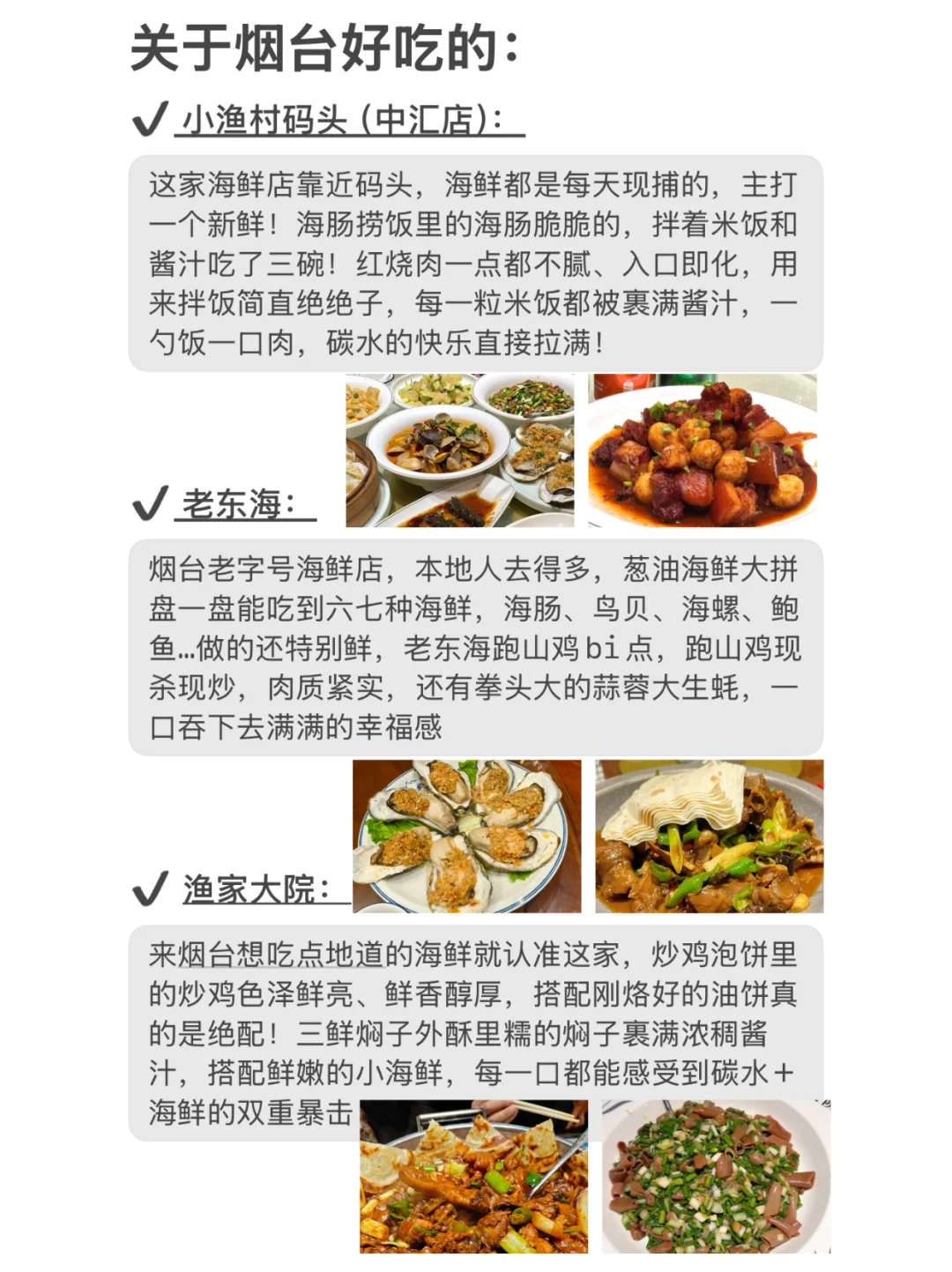 烟台大学生写的旅游攻略