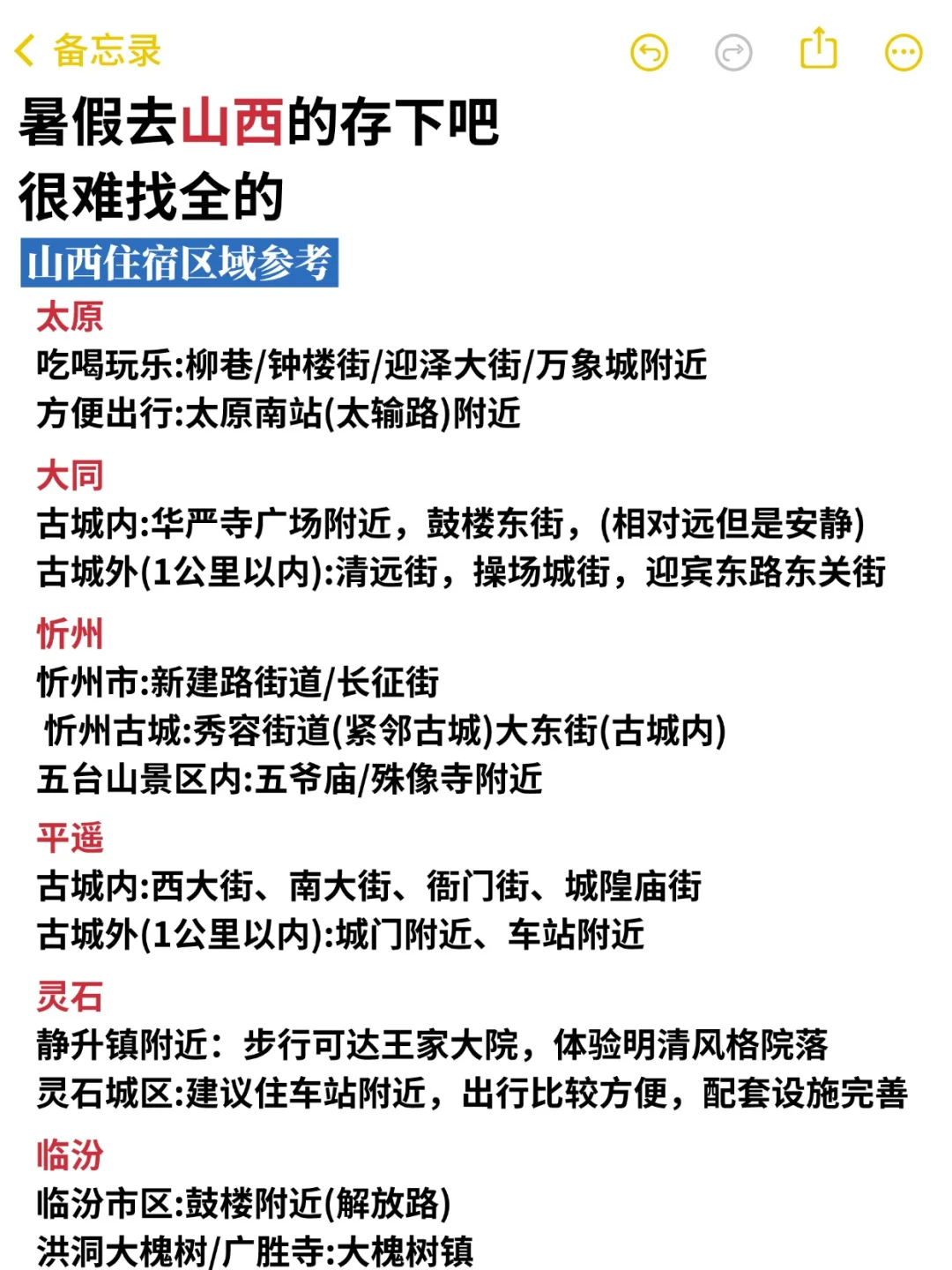 暑假山西旅游地图攻略🗺一图秒懂👍