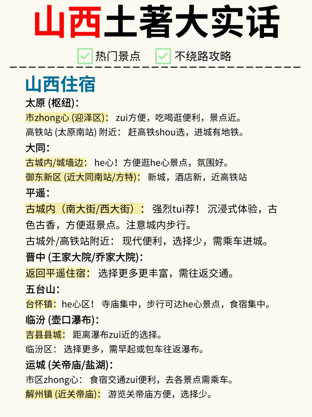 怎么能有人把山西旅游说的这么清楚！