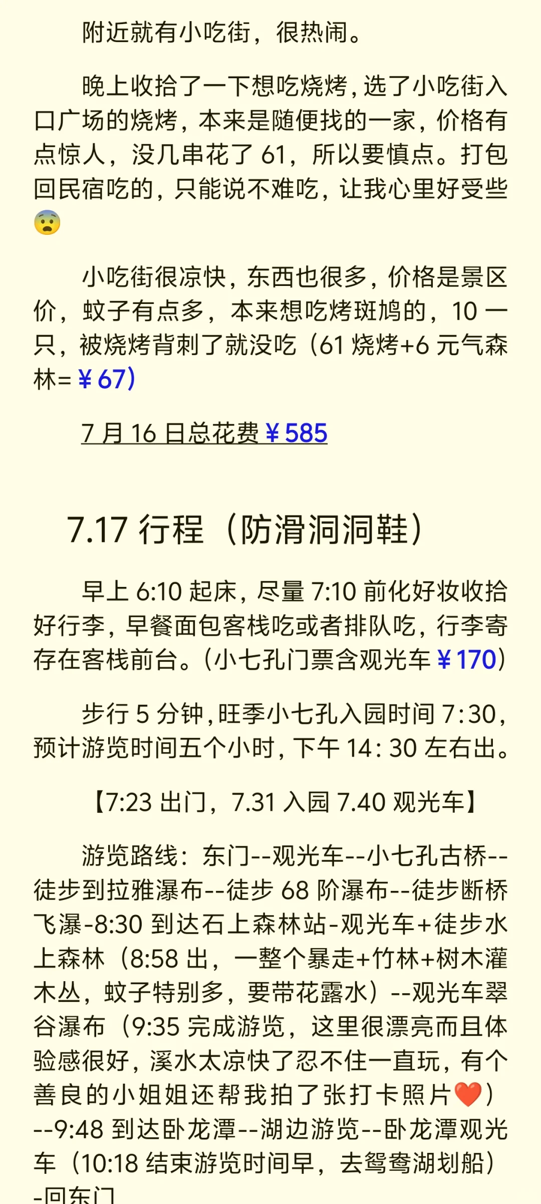 一个人也能好好旅游