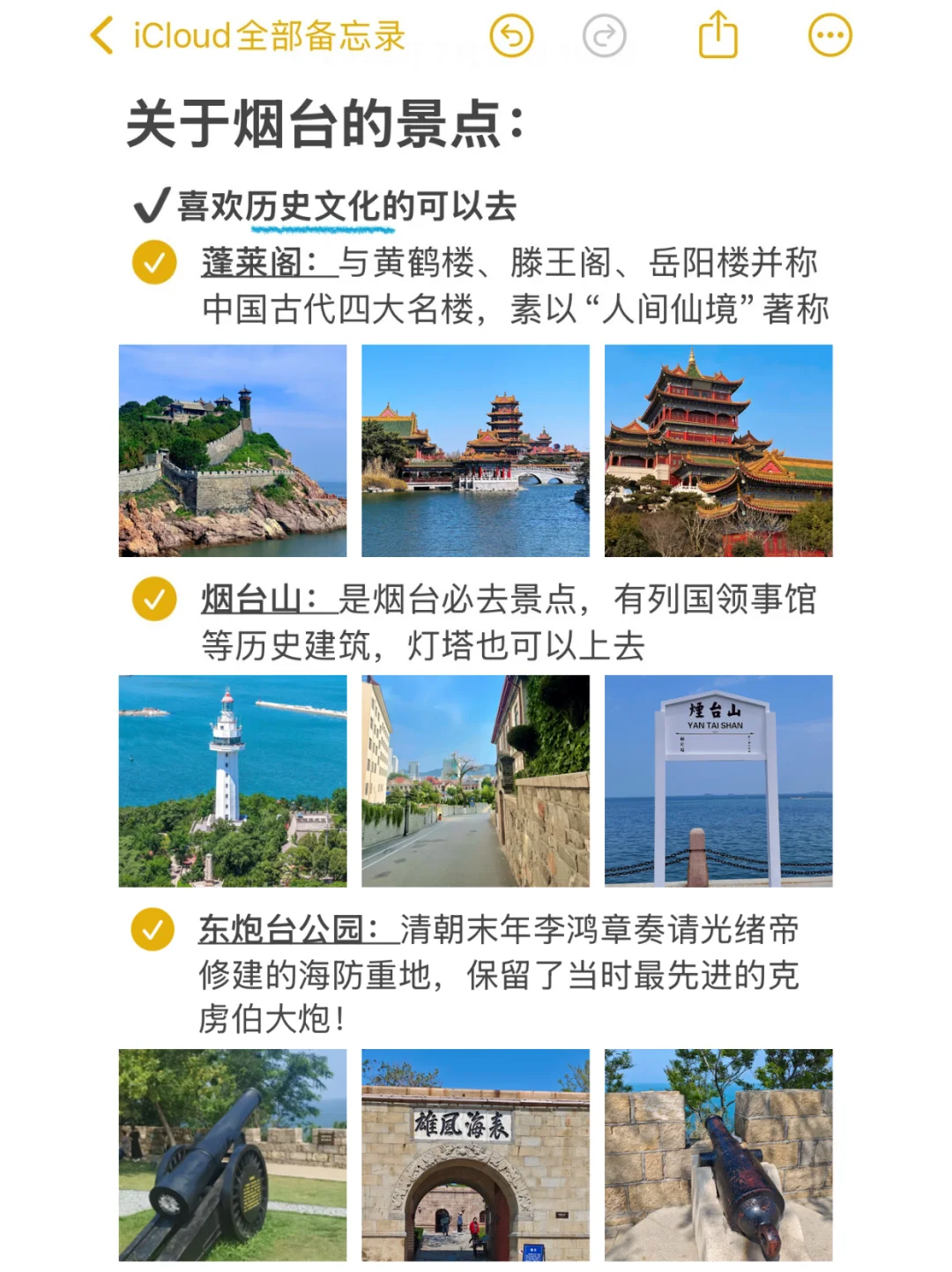 烟台大学生写的旅游攻略