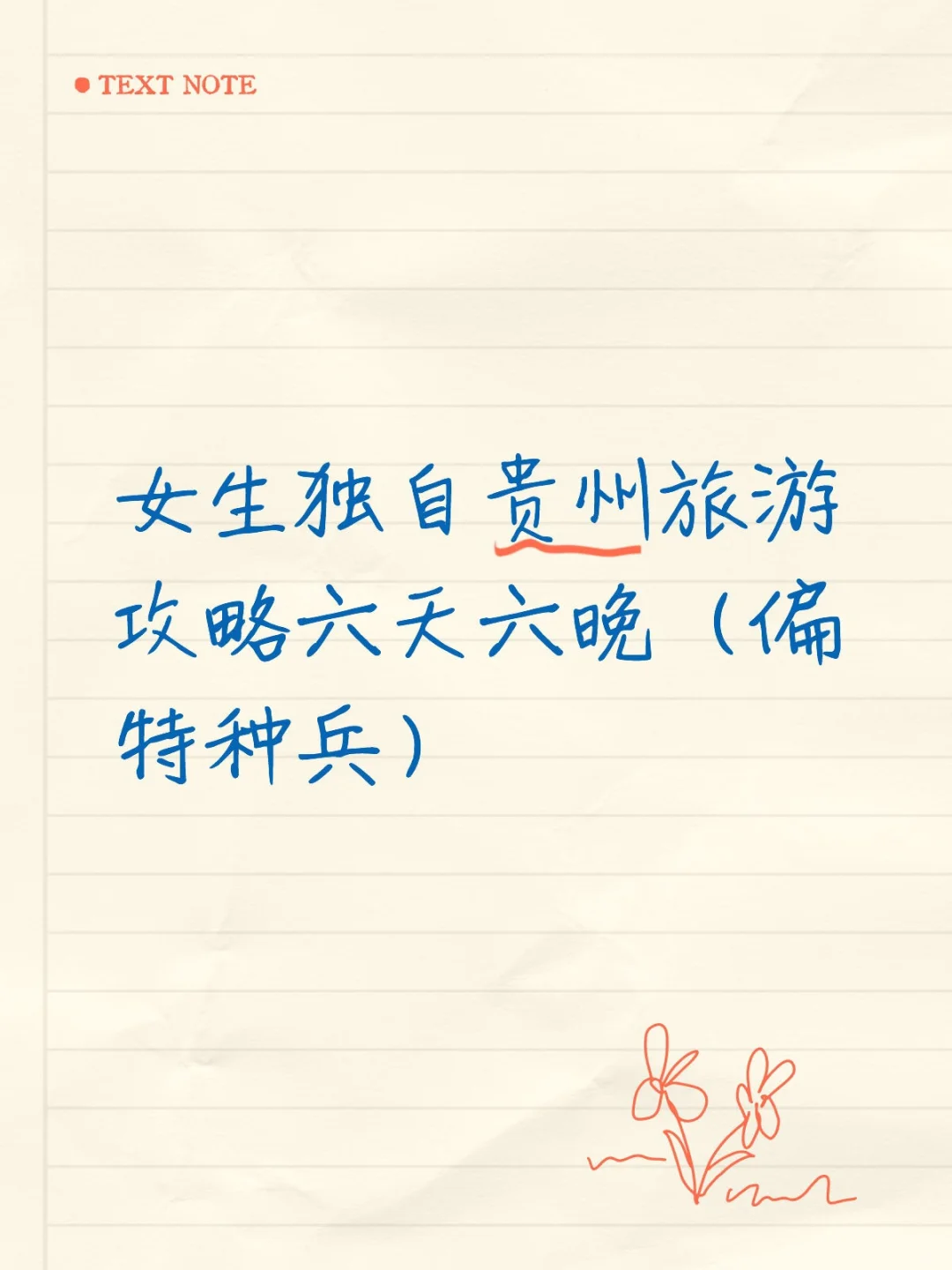 一个人也能好好旅游