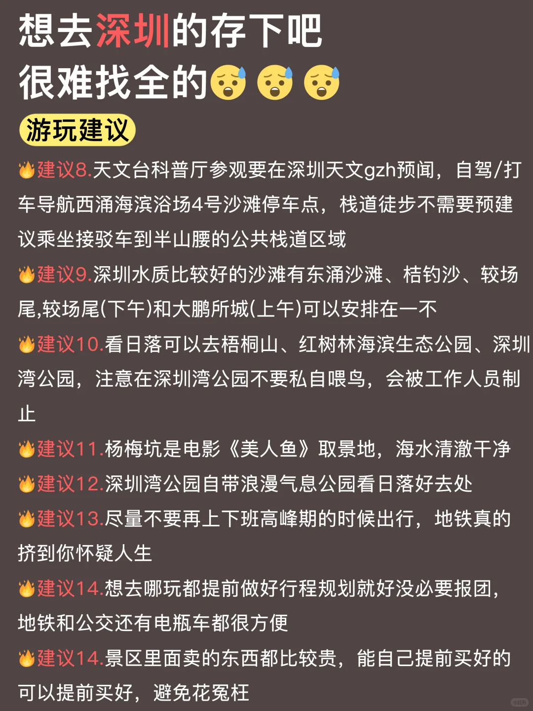 深圳旅游！不要再搞反了😭不踩雷攻略！